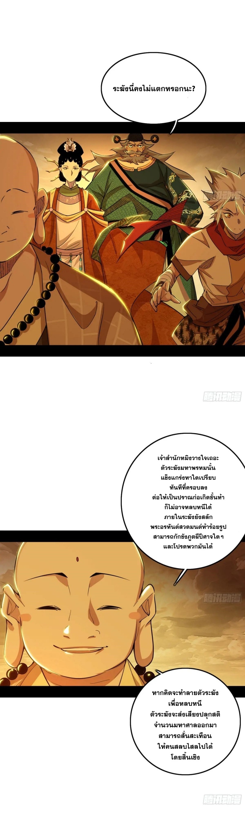 I'm an Evil God ข้าคือจักรพรรดิปีศาจ ตอนที่ 474 หน้า 16