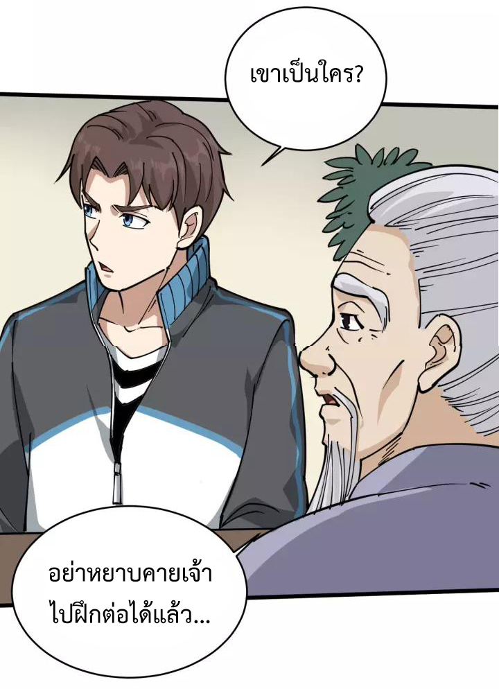 หมอเกรียนเซียนพิษ ตอนที่ 40 หน้า 6