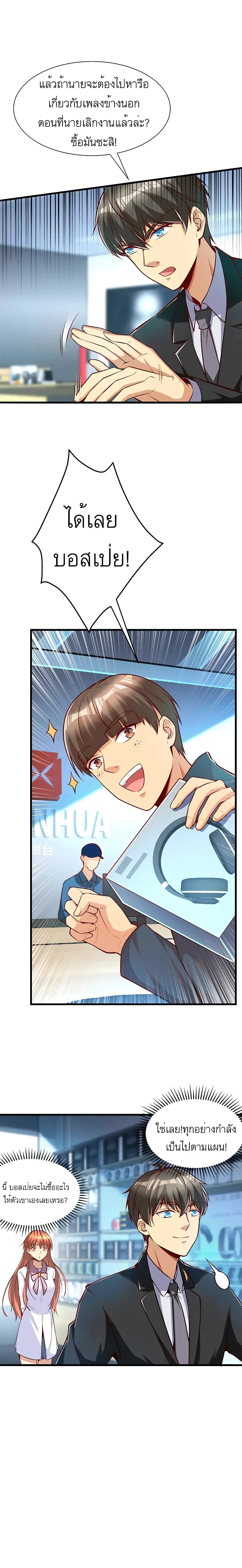 ขาดทุนเพื่อเป็นเศรษฐี - Losing Money To Be A Tycoon ตอนที่ 26 หน้า 8