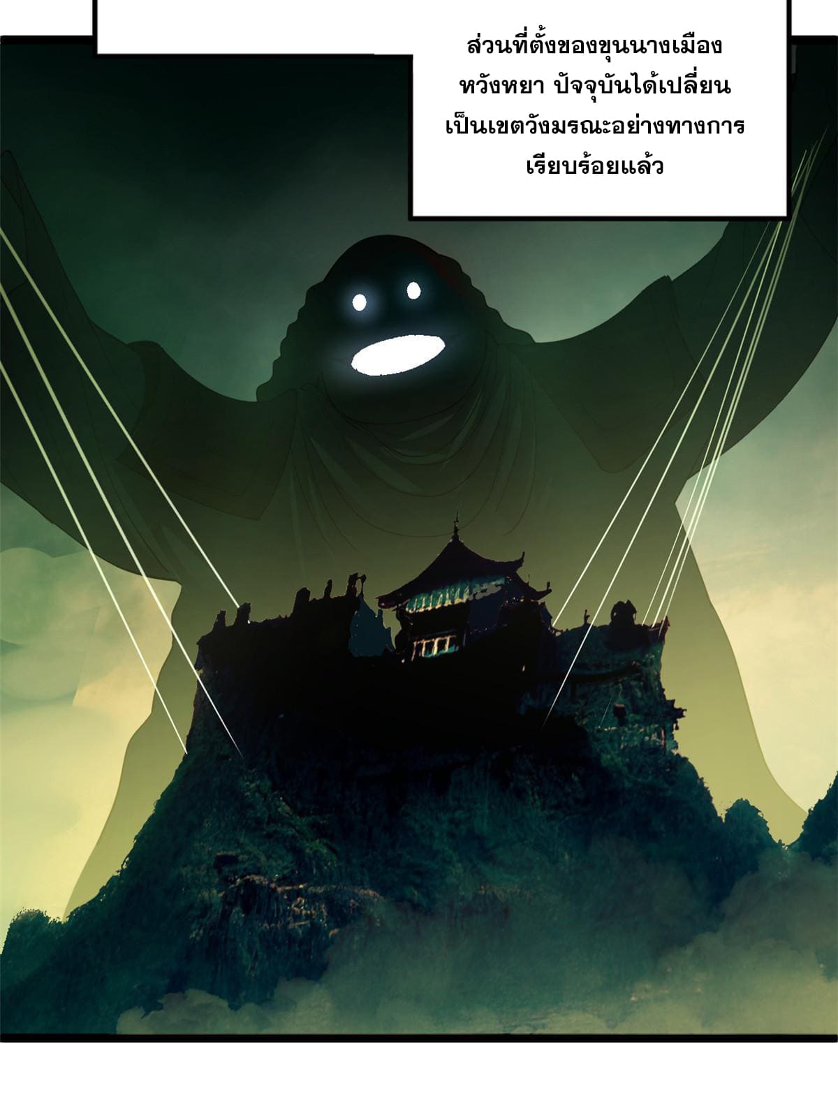 ลูกเขยที่แกร่งสุดในปฐพี (ทันจีน) ตอนที่ 47 หน้า 23