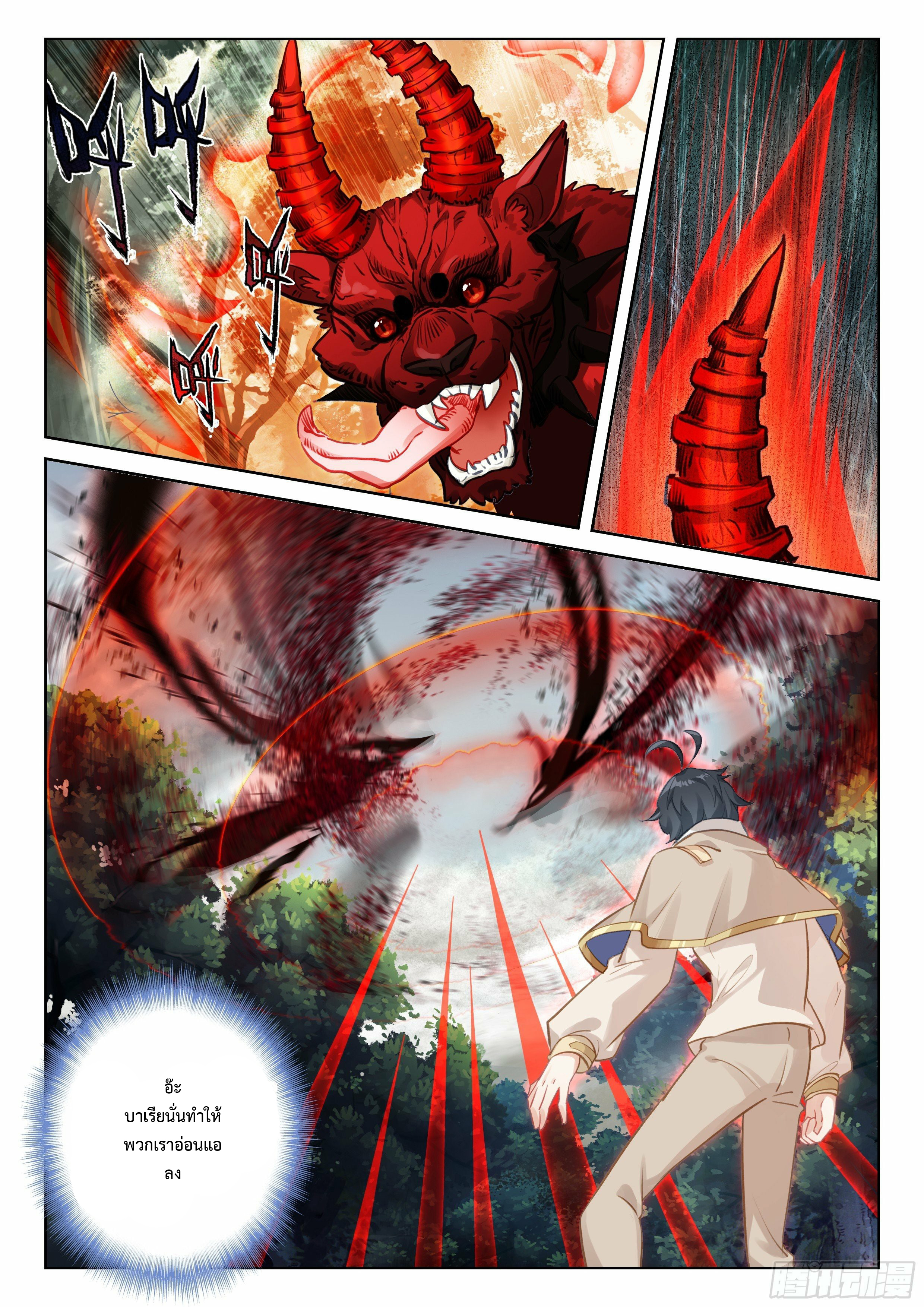 Child of light บุตรแห่งแสง ตอนที่ 64 หน้า 7