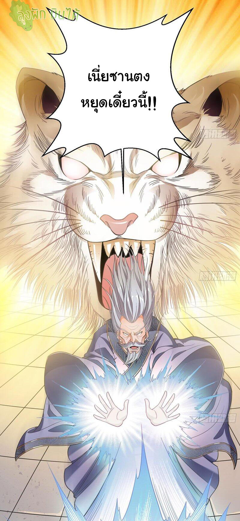 ETERNAL EMPEROR ตอนที่ 3 หน้า 6