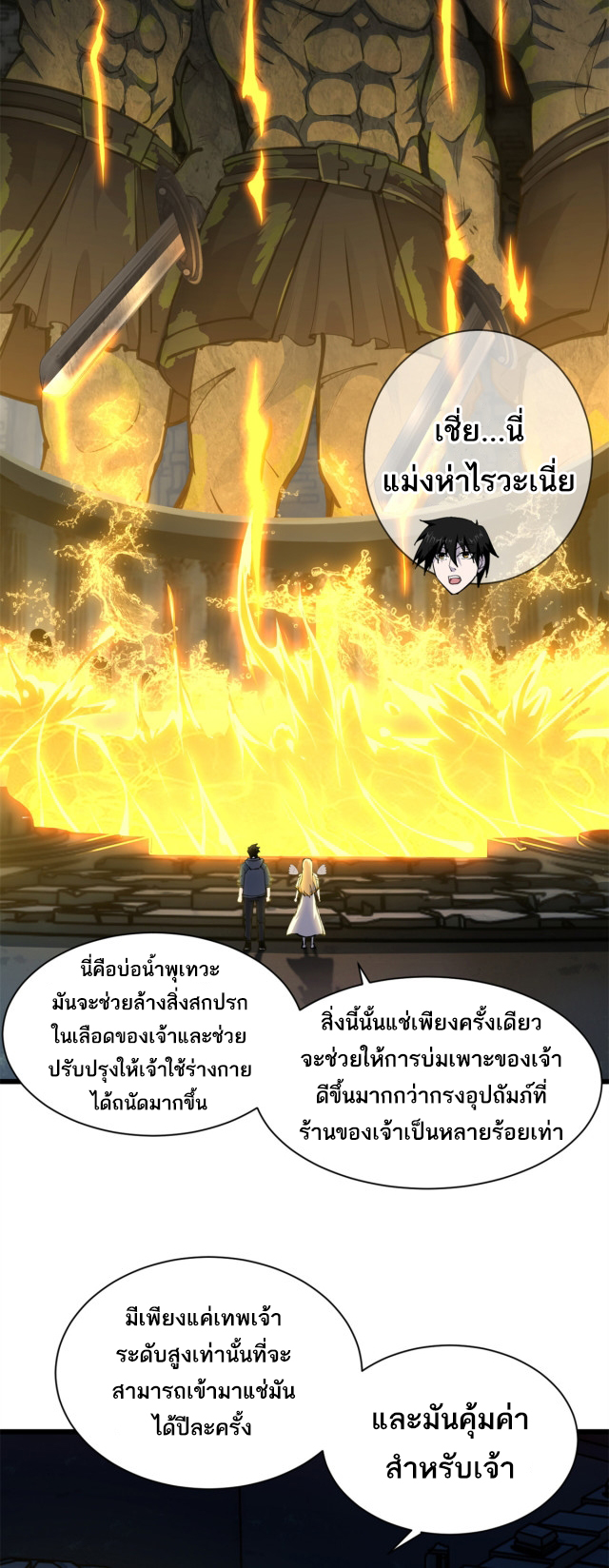 โคตรเทพร้านสัตว์อสูร ตอนที่ 70 หน้า 45