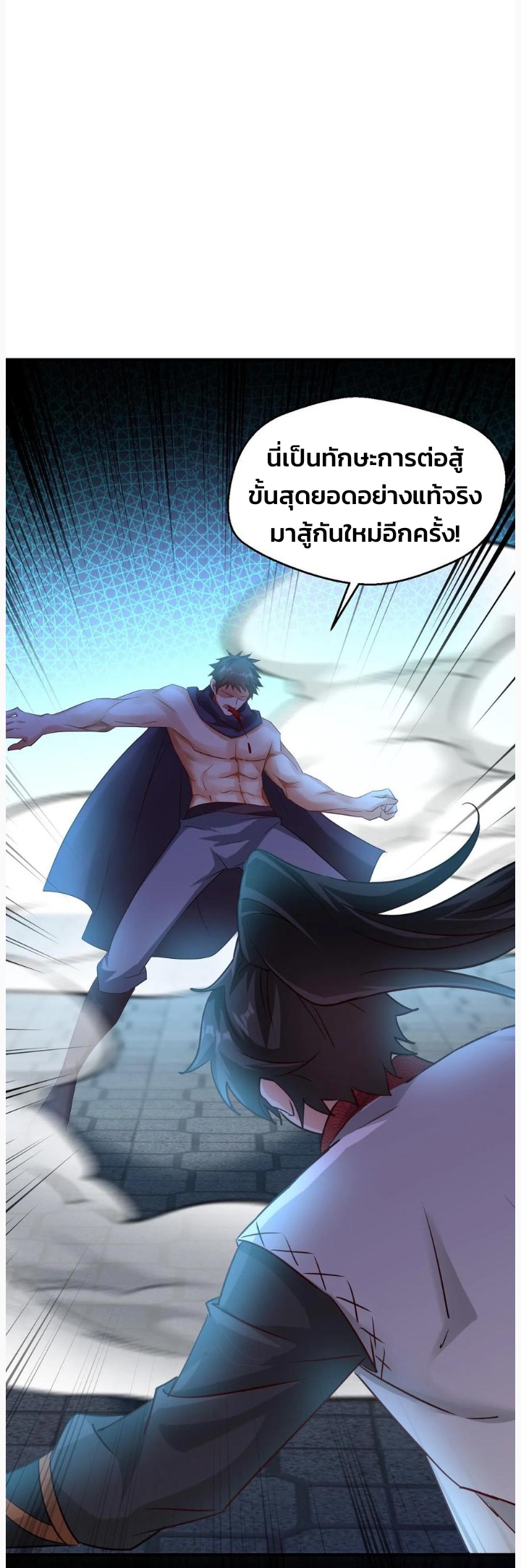 i can infinite epiphany ระบบศักดิ์สิทธิ์ ข้าสามารถตรัสรู้ได้ไม่มีที่สิ้นสุด ตอนที่ 77 หน้า 2