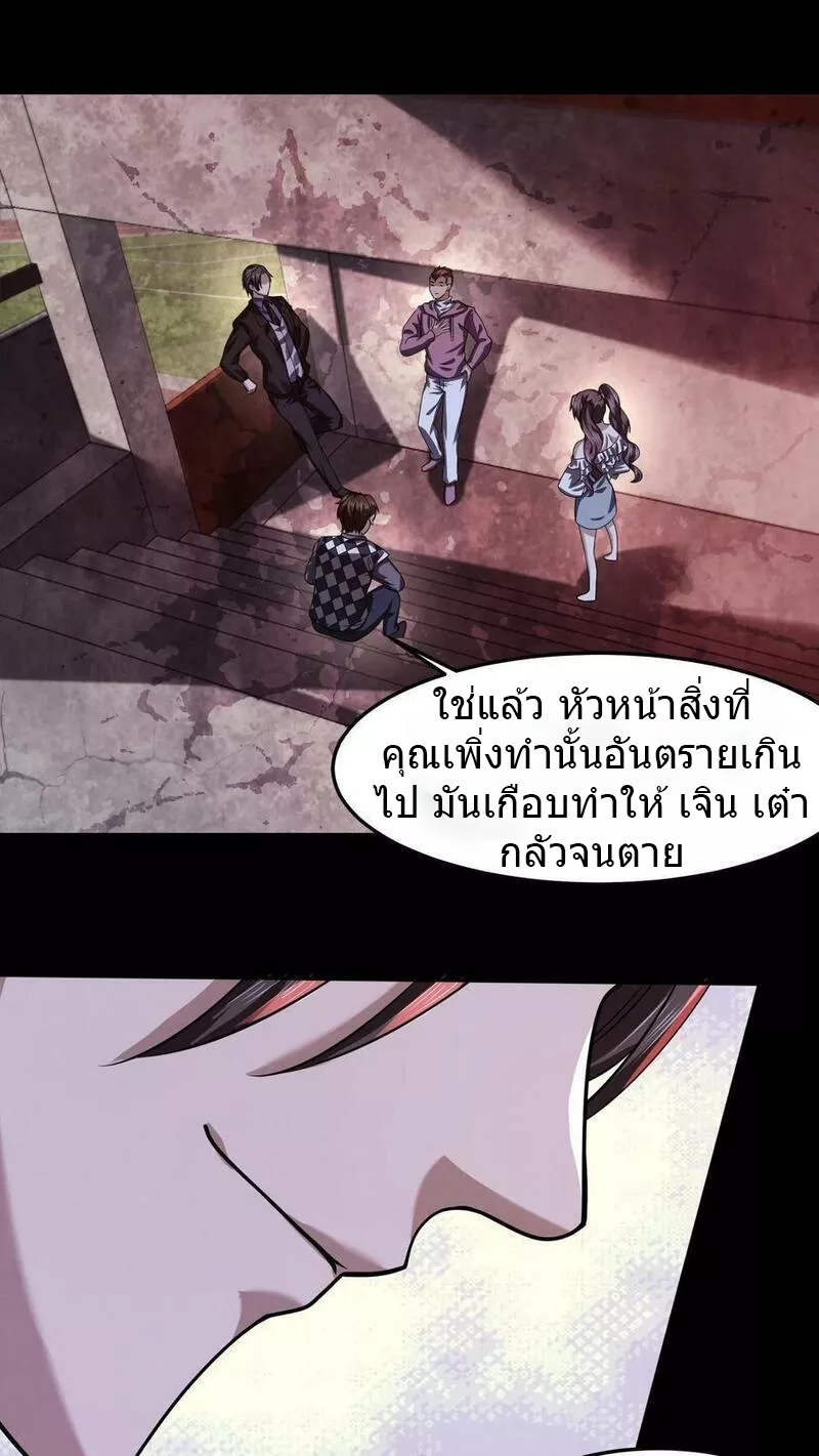 Overly Ferocious of Being Cautious ตอนที่ 18 หน้า 24