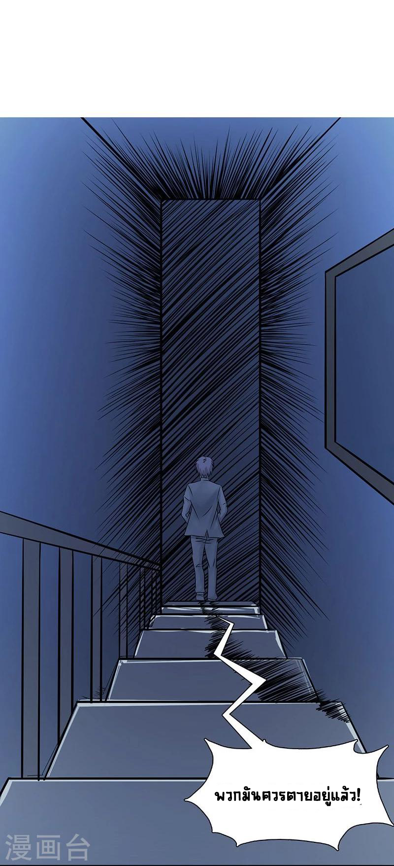 Abrí las puertas de el infierno ข้าเปิดแดนยมโลก ตอนที่ 35 หน้า 5