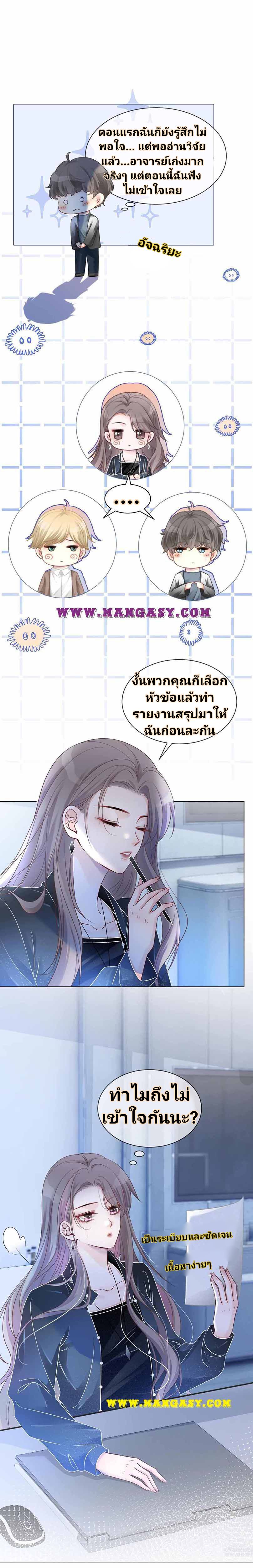 My Brothers Dote On Me ตอนที่ 38 หน้า 14