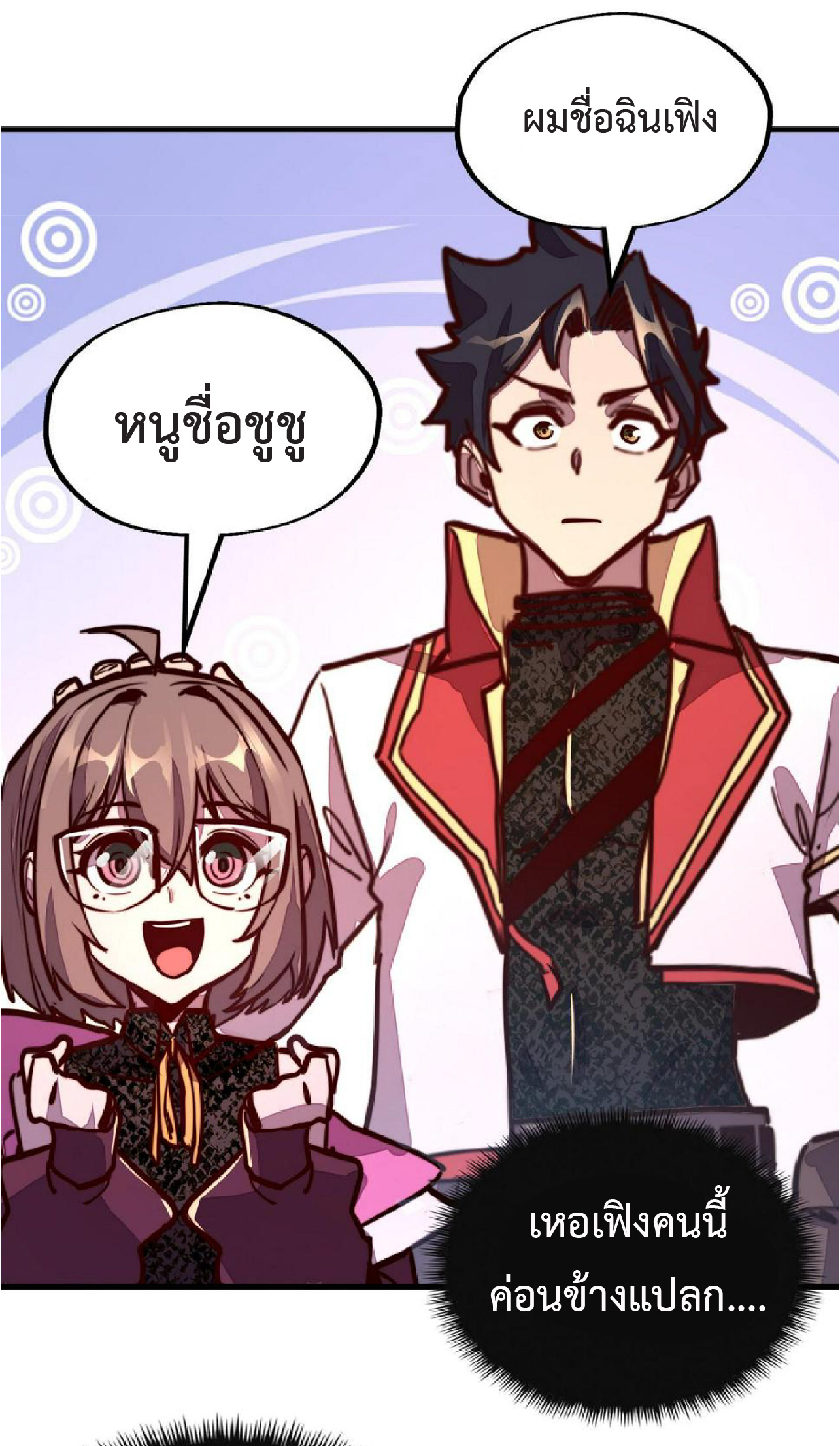 ปรมจารย์ควบคุมองค์ประกอบธาตุ ตอนที่ 18 หน้า 47