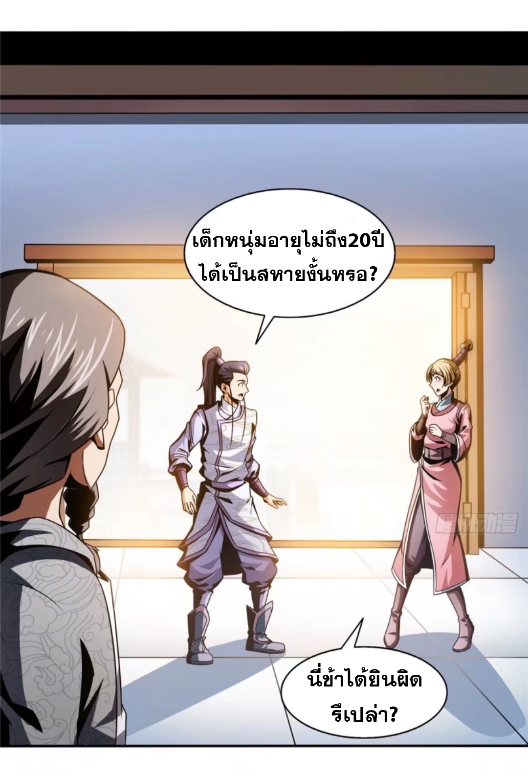 Library Of Heaven's Path ตอนที่ 31 หน้า 19