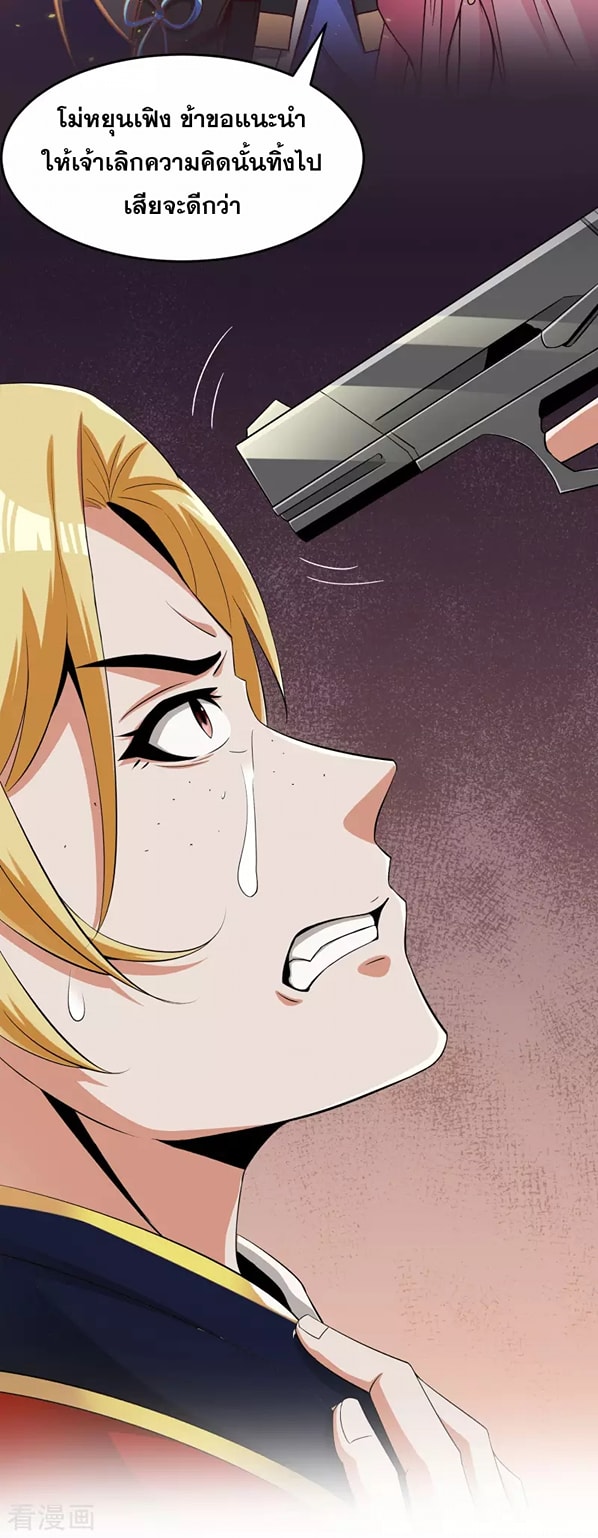 เจ้าพ่อไฮเทคมาบำเพ็ญเซียน ตอนที่ 1 หน้า 11