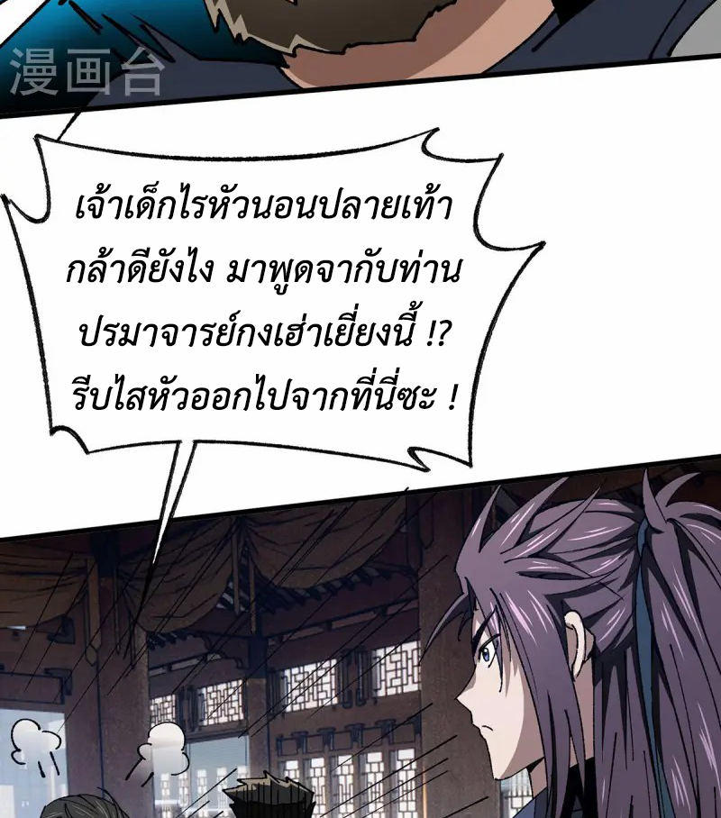 (ทันจีน) Mechanical Master (โคตรปรมาจารย์เทพจักรกล) ตอนที่ 9 หน้า 38