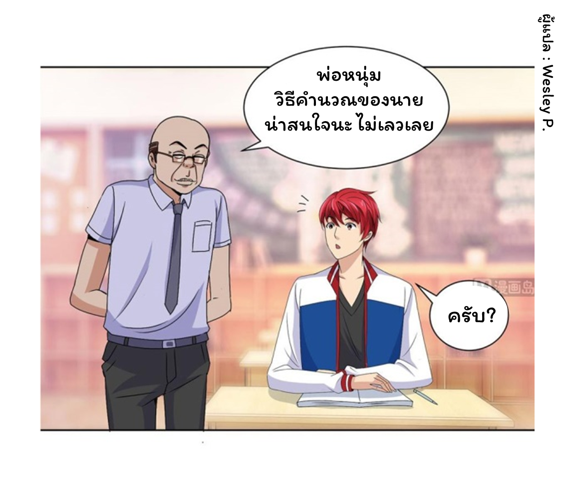 ระบบพระเจ้า ตอนที่ 50 หน้า 7