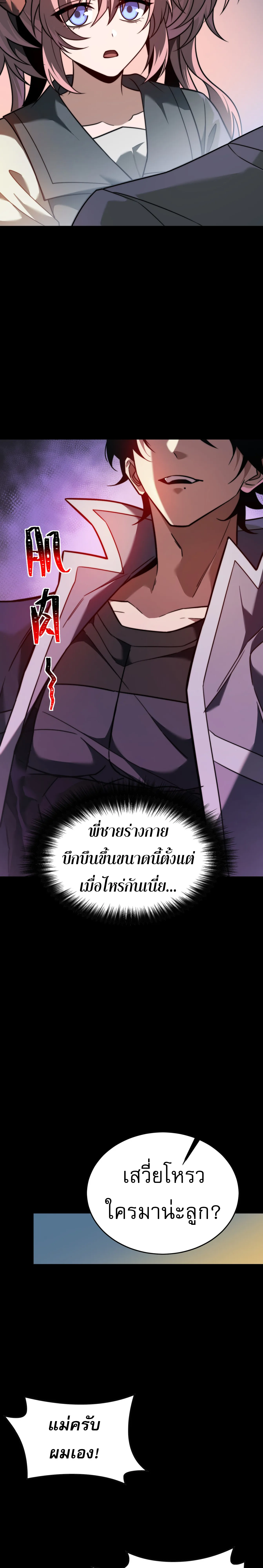 [อ่านฟรี] วัฏจักรแห่งความฝัน: ข้ากลายเป็นเทพยุทธ์สูงสุด ตอนที่ 4 หน้า 13