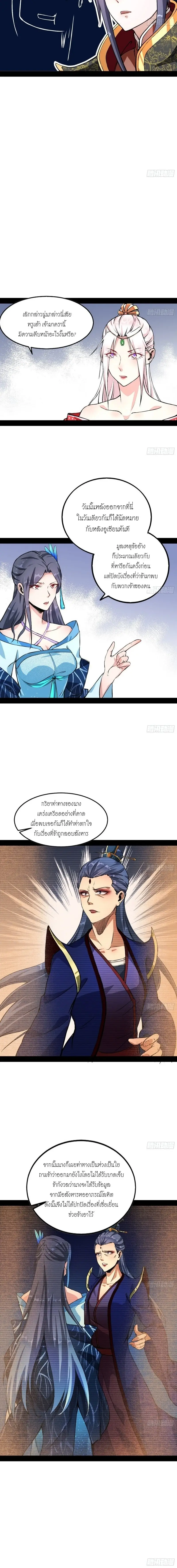 I'm an Evil God ข้าคือจักรพรรดิปีศาจ ตอนที่ 43 หน้า 4