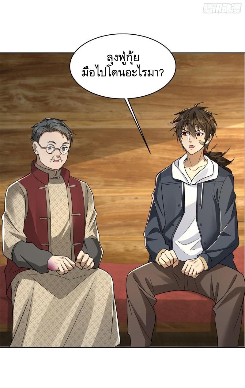 THE FIRST ORDER ตอนที่ 142 หน้า 38