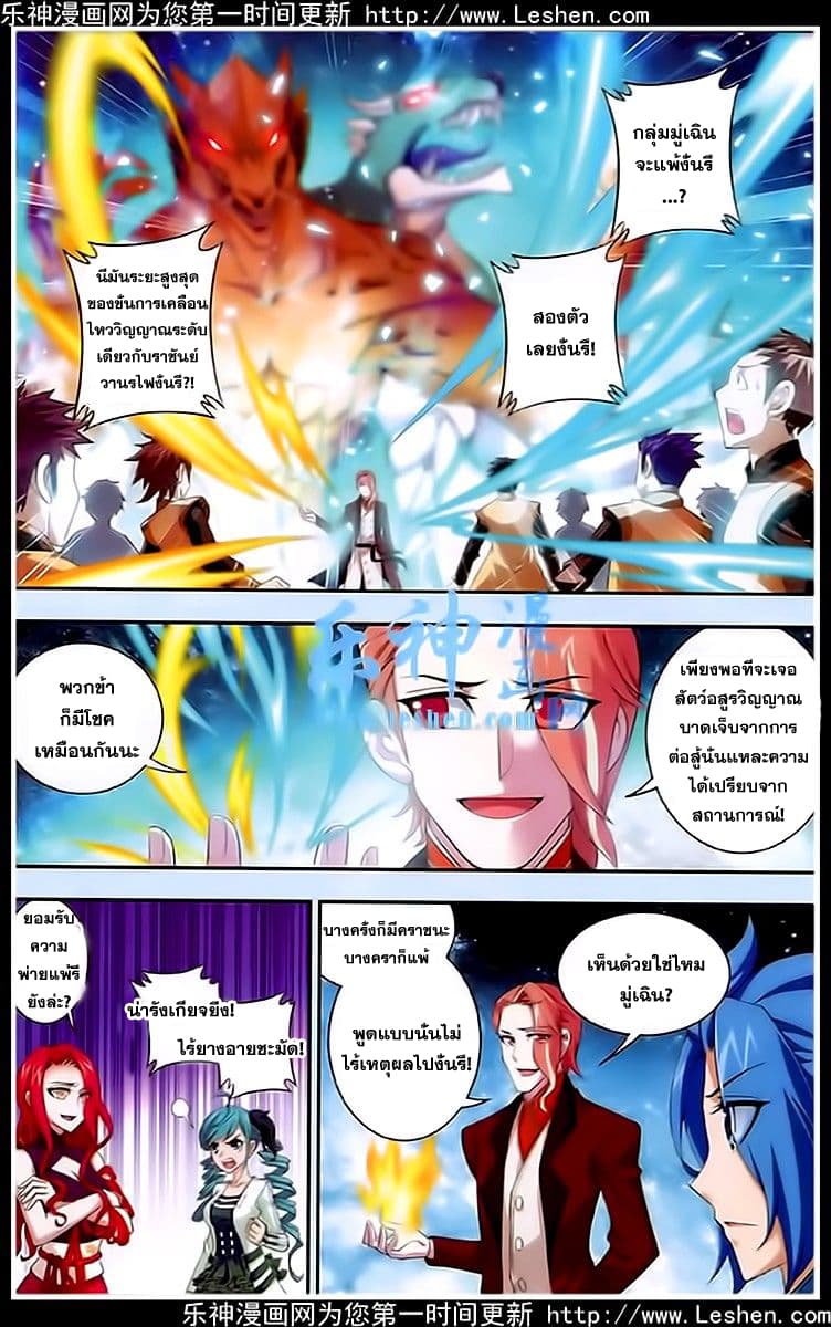 Da Zhu Zai ศึกปรมาจารย์สะท้านฟ้า (ชนจีน) ตอนที่ 19 หน้า 14