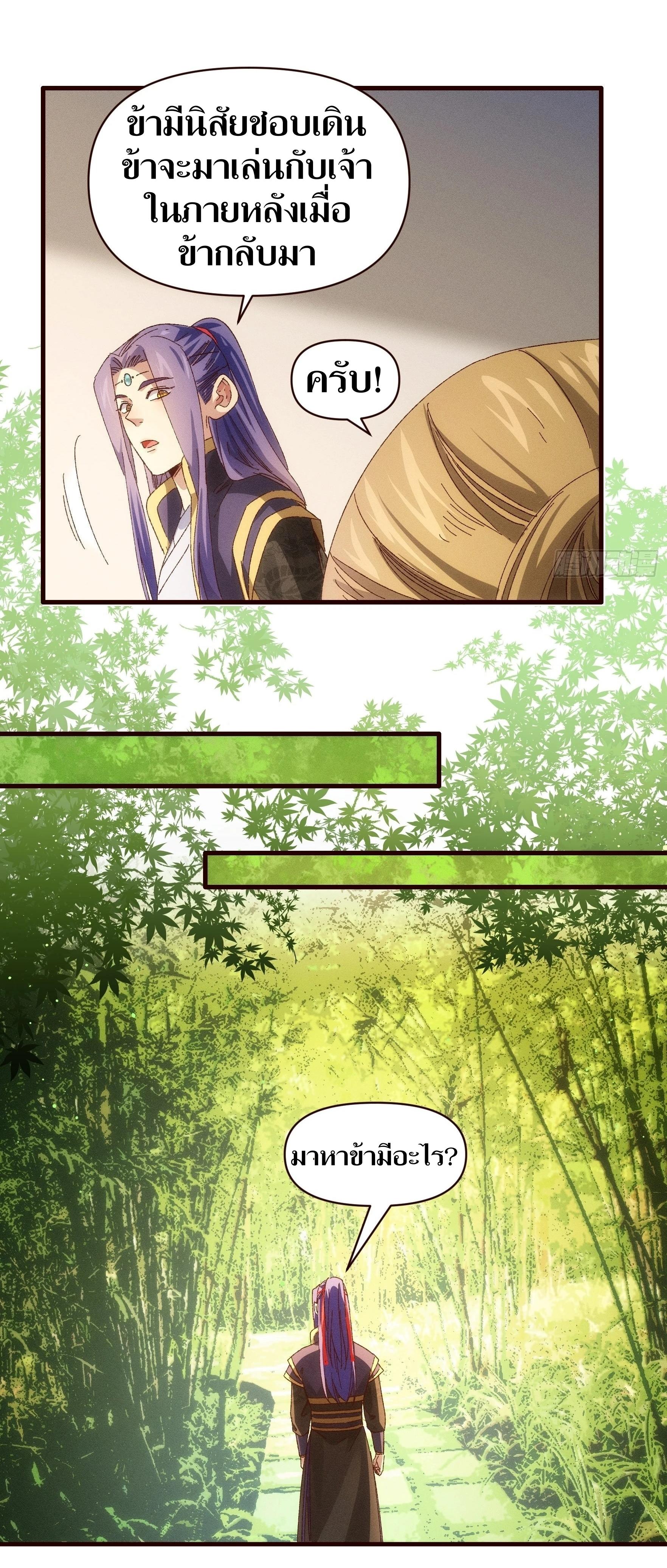 ข้าแค่ไม่เล่นไพ่ตามเกม ตอนที่ 63 หน้า 8