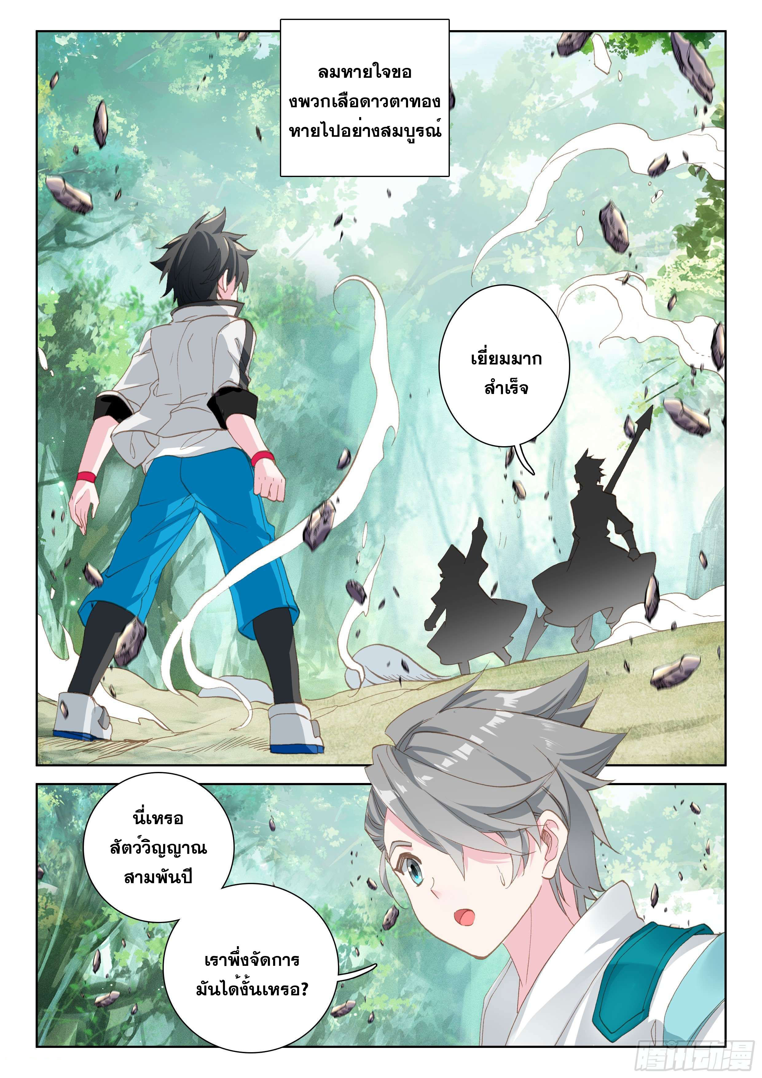 Soul Land IV – The Ultimate Combat มหาศึกการต่อสู้ ตอนที่ 5 หน้า 13