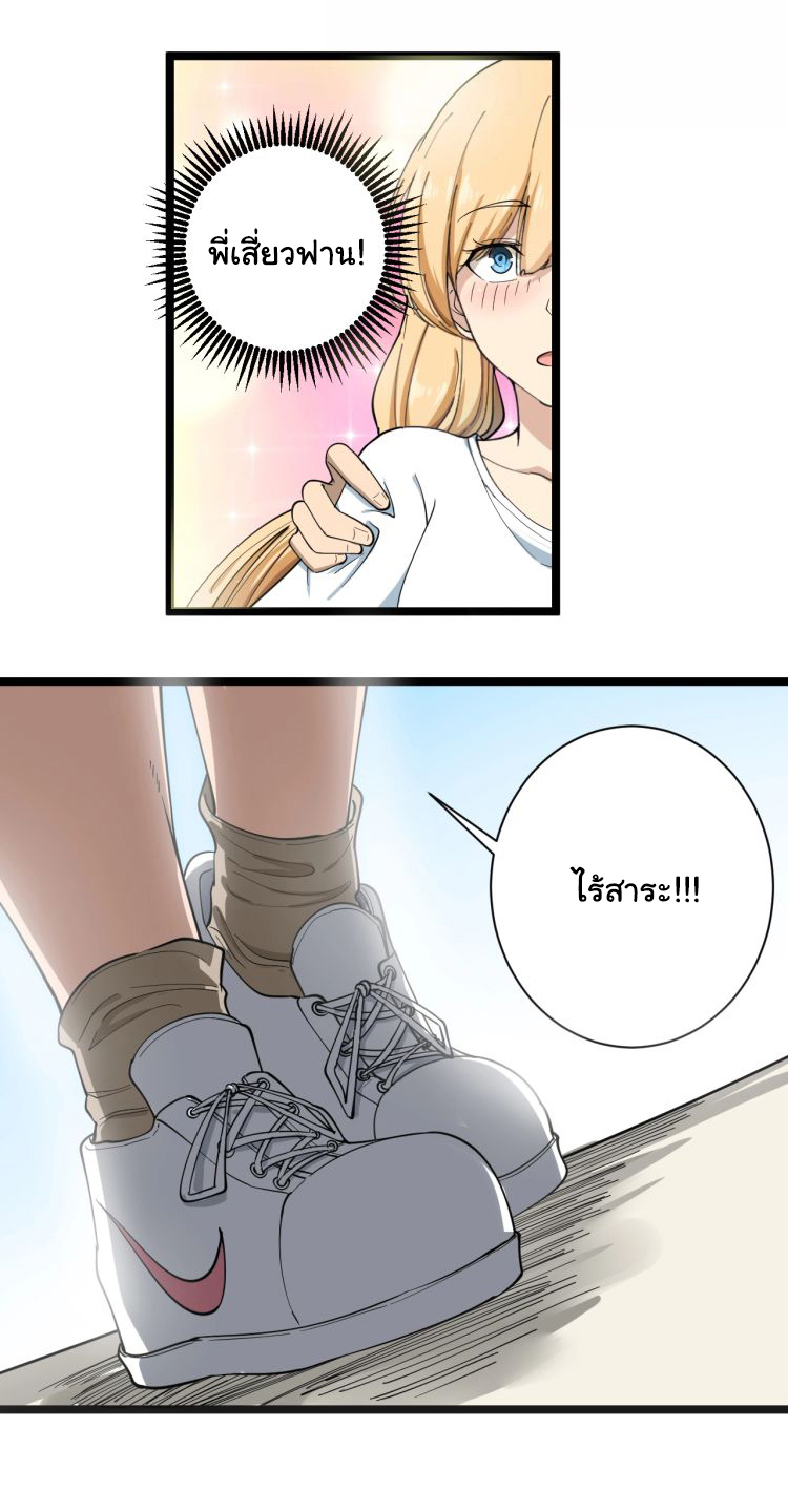 Sanjie Taobao Store ระบบร้านค้าเทพเจ้า ตอนที่ 29 หน้า 2