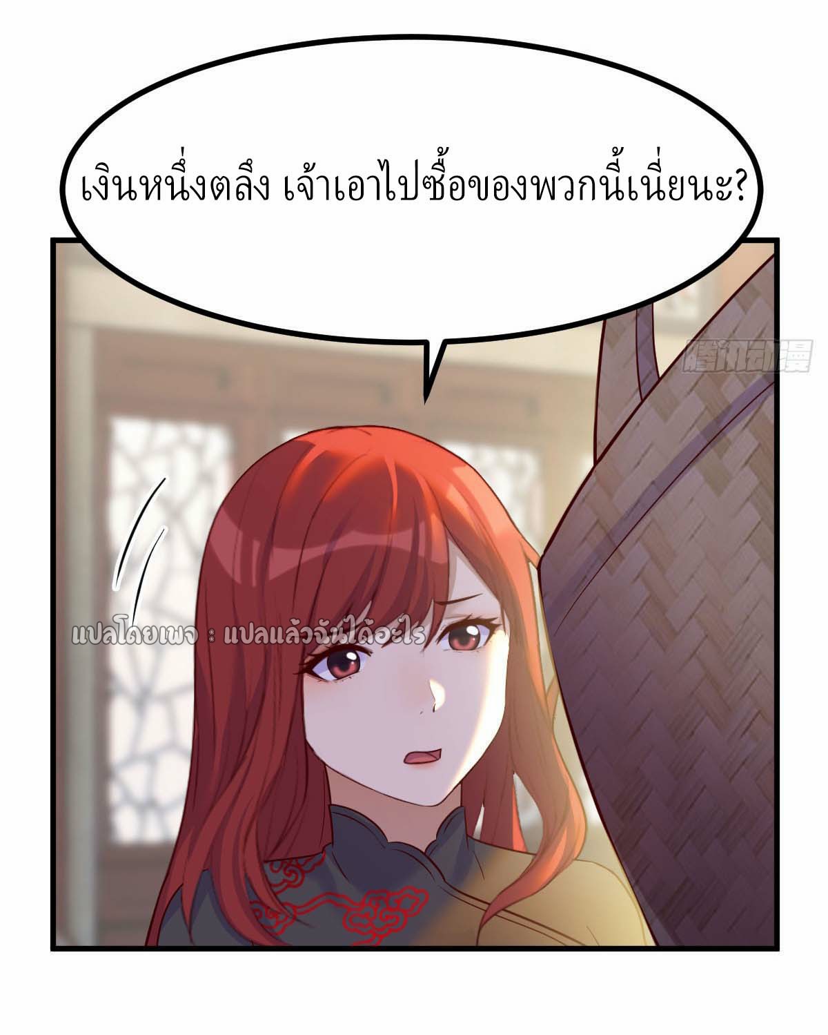 เกิดใหม่ทั้งทีมีเงินแค่เหรีญเดียว ตอนที่ 10 หน้า 30