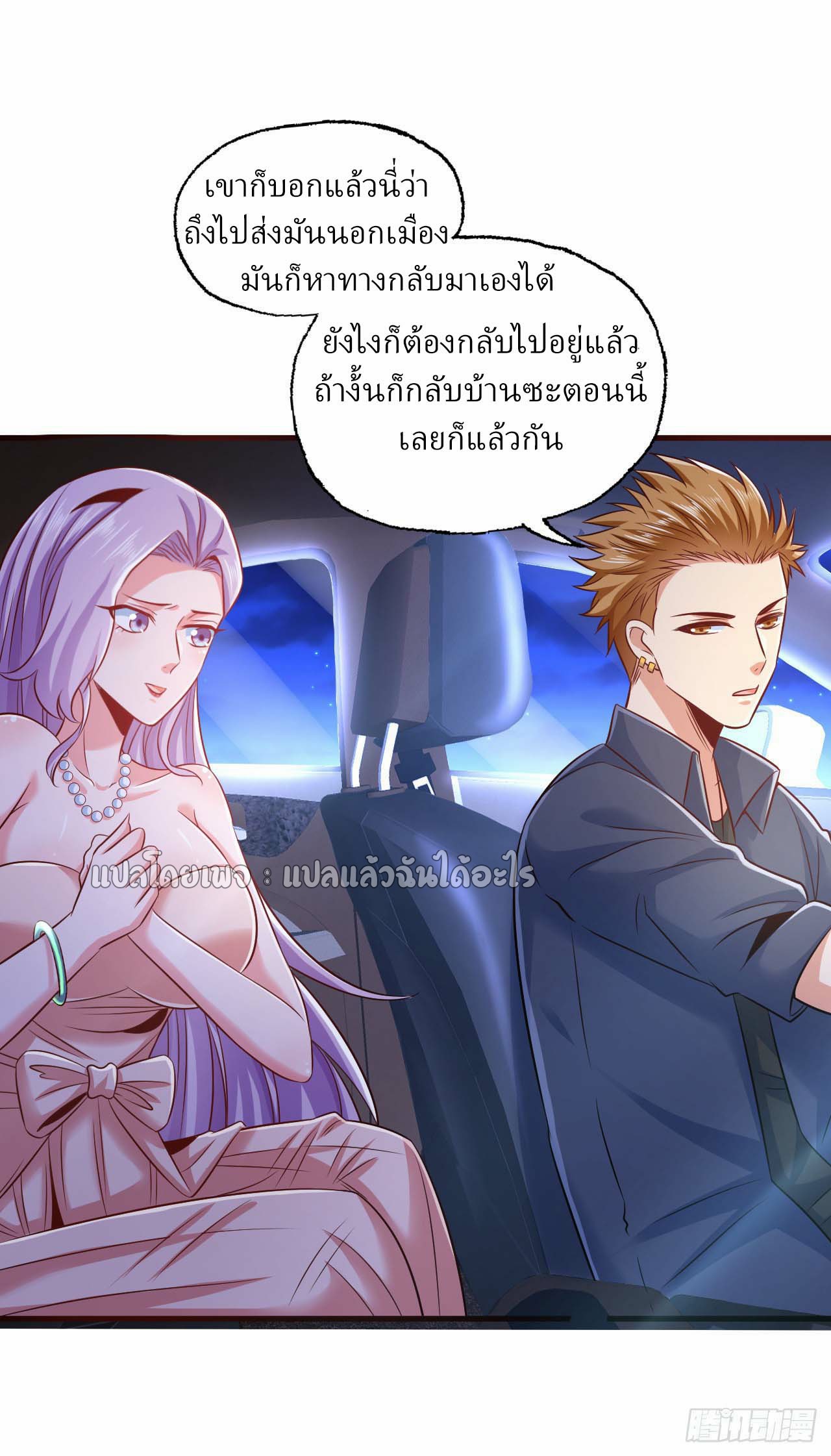 สุดยอดลูกเขยฟ้าประทาน ตอนที่ 10 หน้า 10