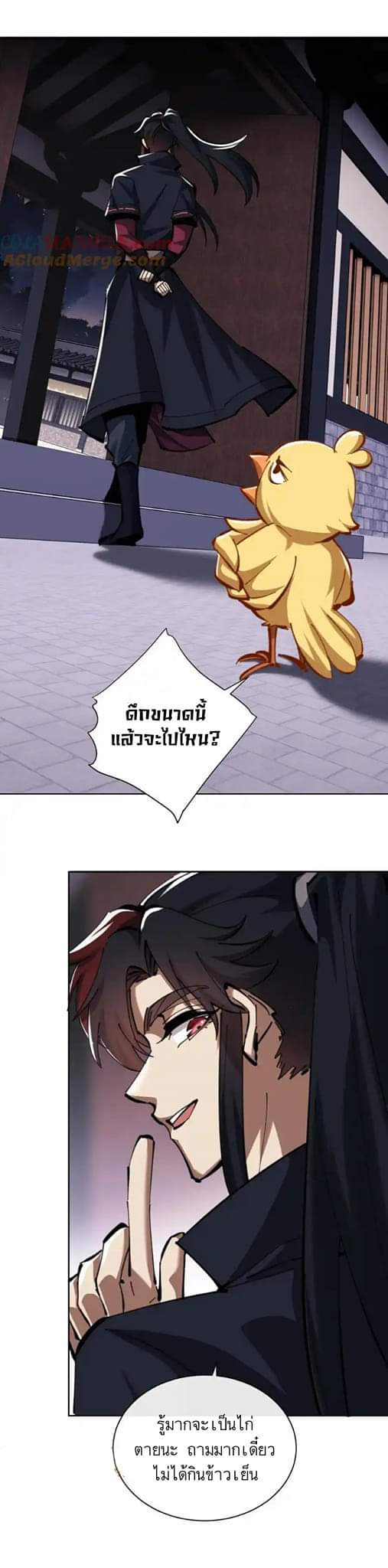 Devious Son Of Heaven ตอนที่ 23 หน้า 2