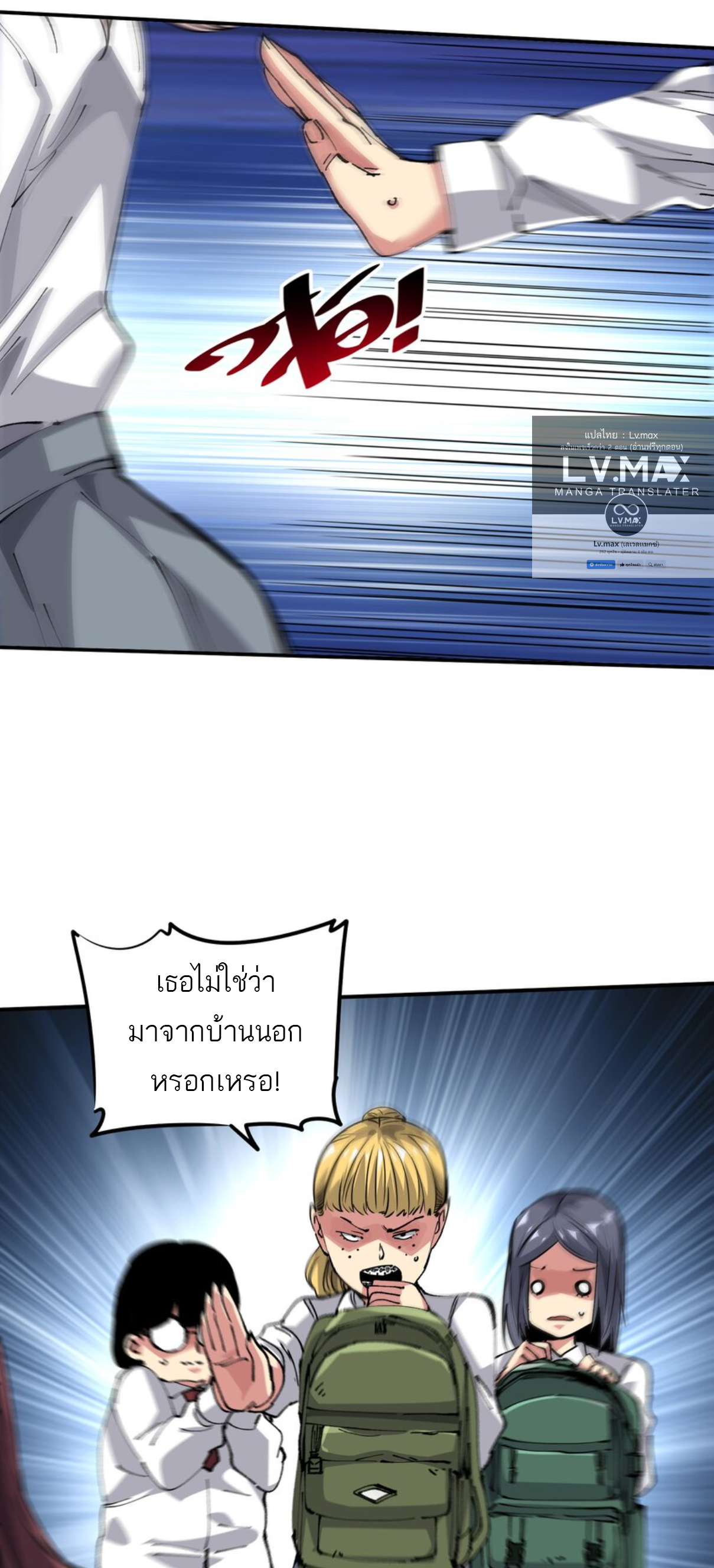 The Evolution ย้อนเวลากลับมาเพื่อกู้โลก ตอนที่ 5 หน้า 6