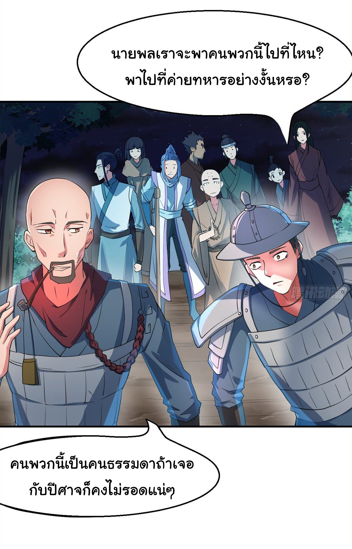 The god of war is reborn to avenge ตอนที่ 9 หน้า 11