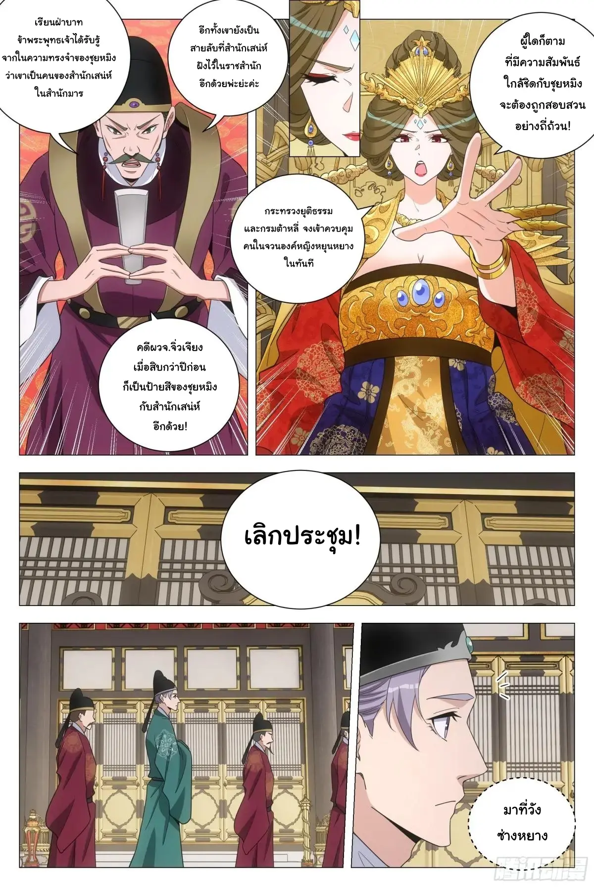 Great Zhou Immort Officials - ข้าราชการอมตะ ตอนที่ 222 หน้า 7