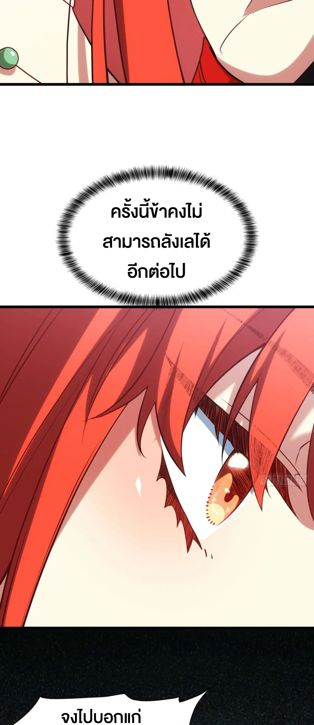 กำเนิดร่างเทวะบรรพกาล ตอนที่ 65 หน้า 21