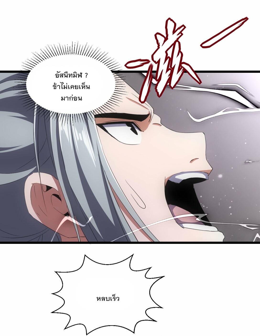 มหาเทพเอกะหมื่นบรรพกาล (จบ) ตอนที่ 82 หน้า 13