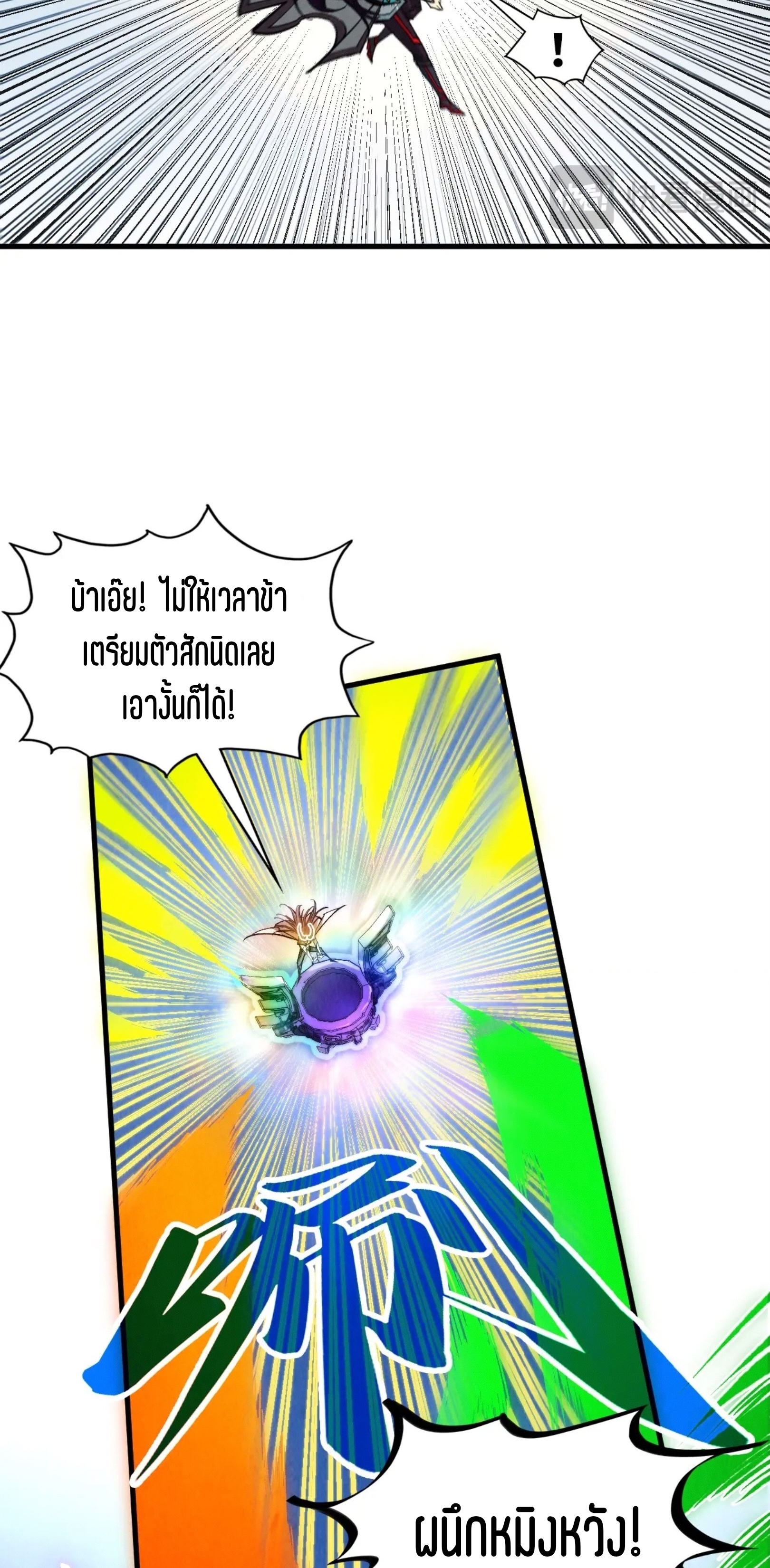 มหาเทพนิรันดร์กาล ตอนที่ 282 หน้า 42