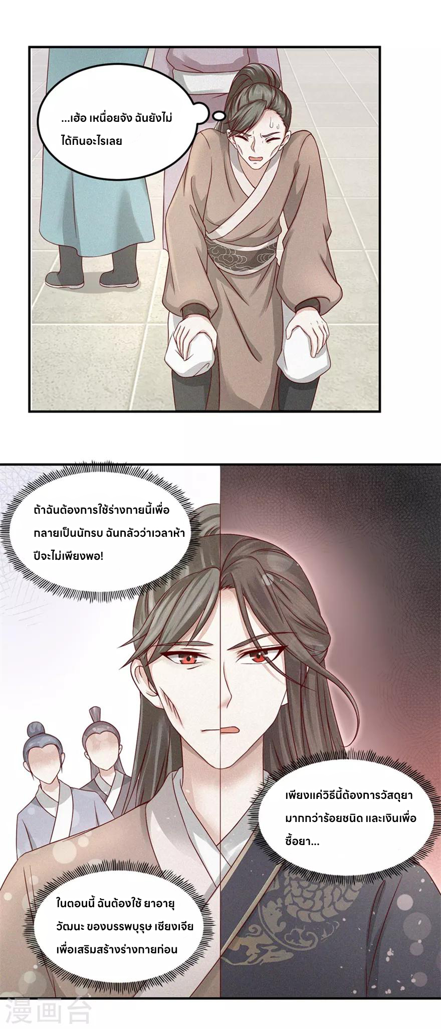 Nine-Yang Emperor ตอนที่ 2 หน้า 9