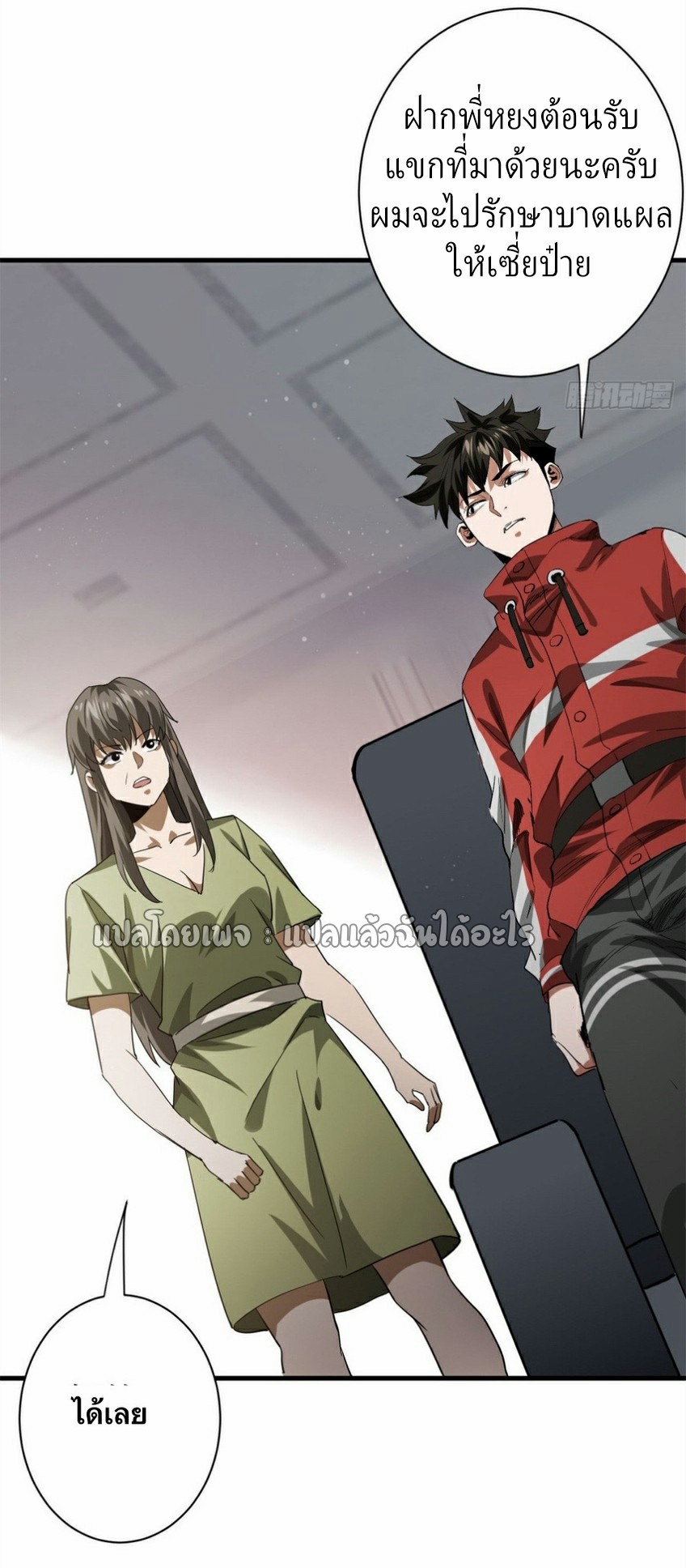 รูเล็ตเวิลด์ สุ่มไอเทมเอาชีวิตรอด ตอนที่ 152 หน้า 11