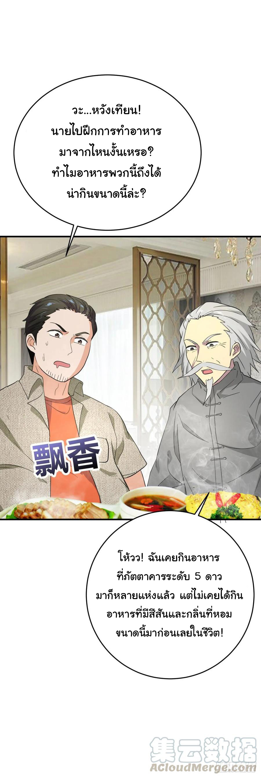 ระบบไลฟ์สด เจ้าพ่อสายเปย์ ตอนที่ 24 หน้า 15