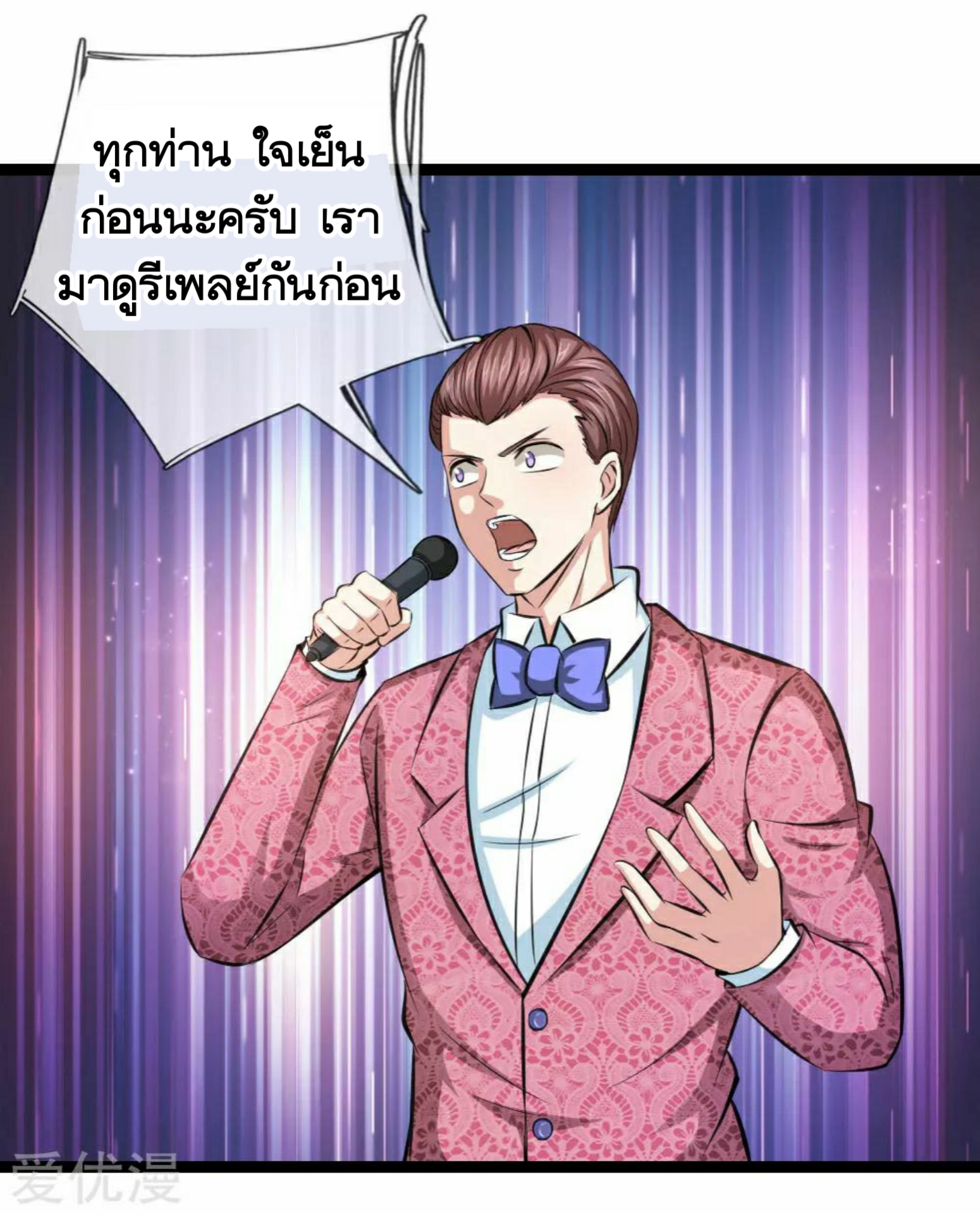 สุดยอดปรมาจารย์มีด ตอนที่ 97 หน้า 12