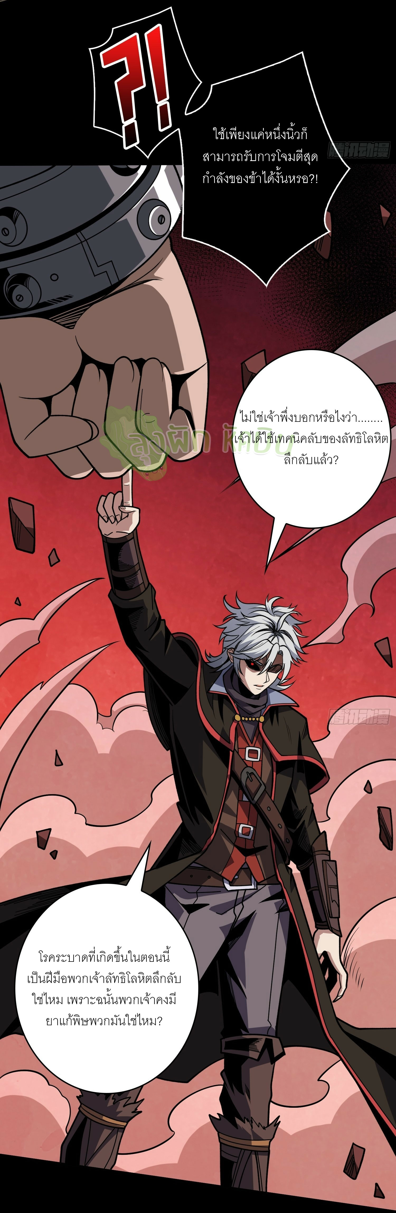 (ชนจีน) IT STARTS WITH A KINGPIN ACCOUNT - จุติจอมราชัน ตอนที่ 403 หน้า 8