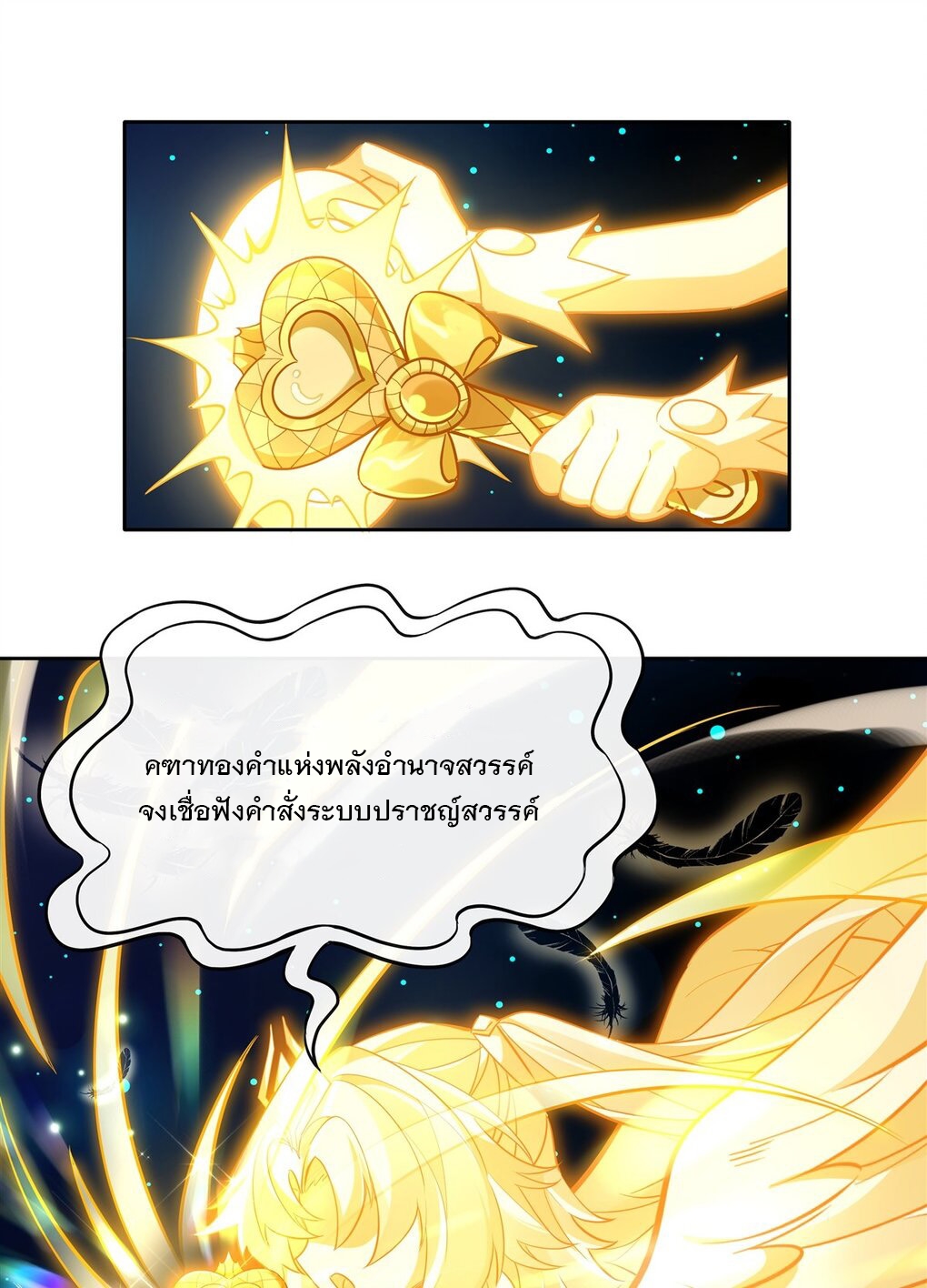 ศิษย์ของข้าล้วนมีอนาคตที่ยิ่งใหญ่ (ชนจีน) ตอนที่ 127 หน้า 32