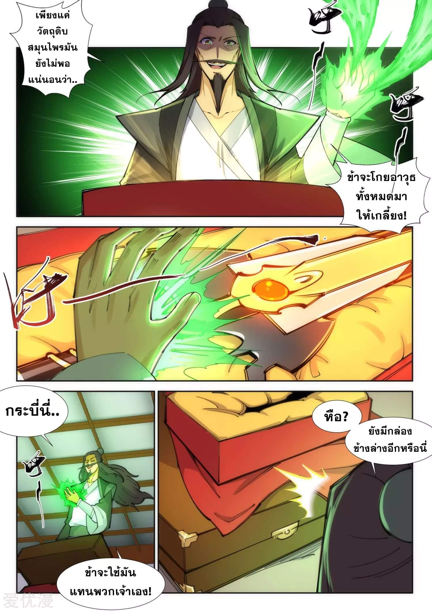 Against the Gods - อสูรพลิกฟ้า ตอนที่ 84 หน้า 4