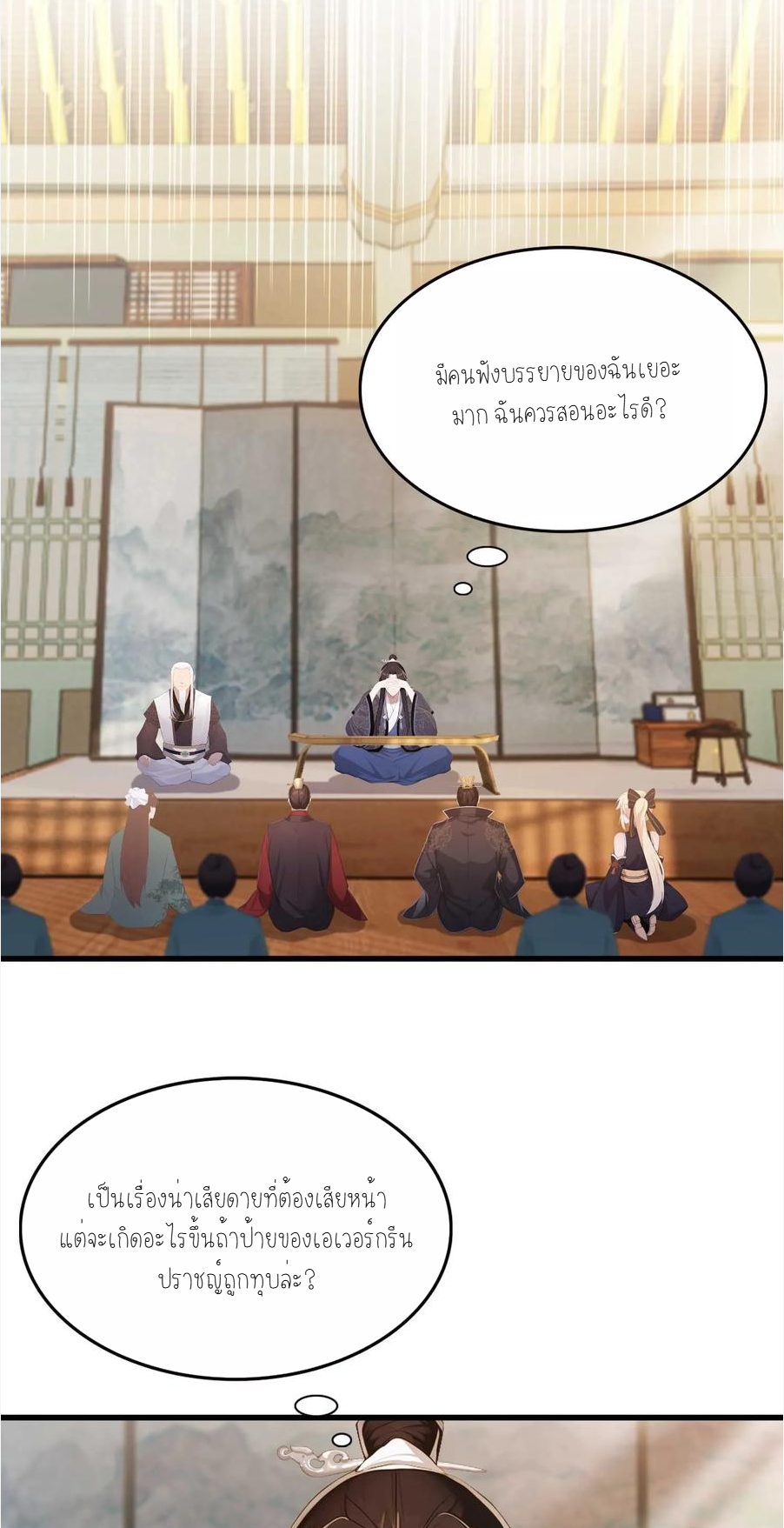 ฉันเป็นไม่รู้ตัวเองว่าโหด~ ตอนที่ 5 หน้า 24