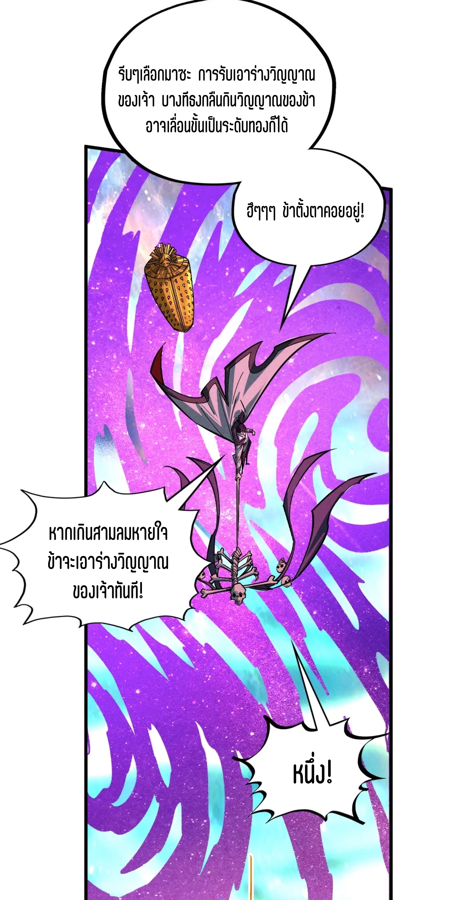 มหาเทพนิรันดร์กาล ตอนที่ 291 หน้า 52