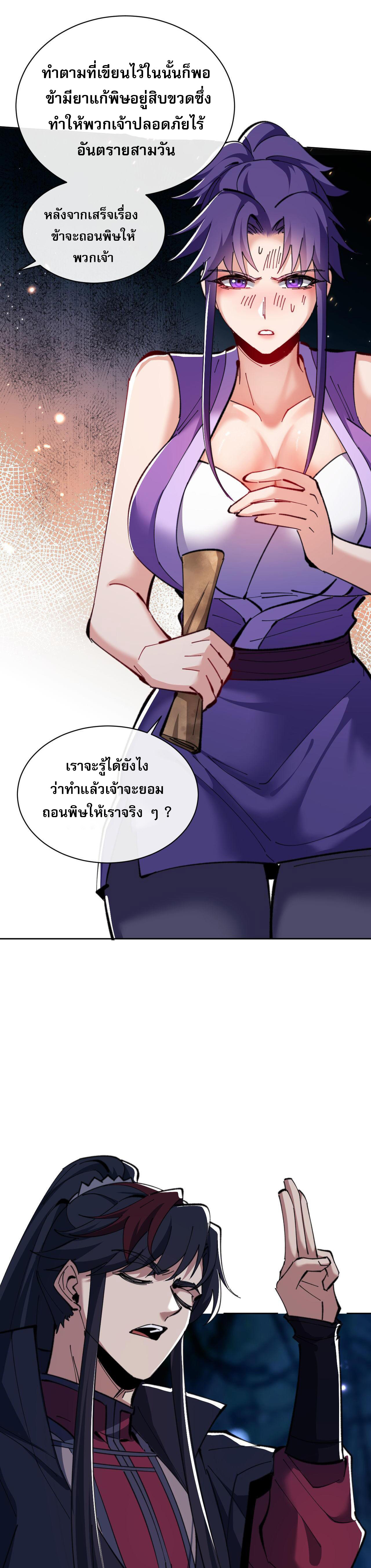 อาจารย์ ศิษย์บ้าขอกบฎนะขอรับ ตอนที่ 16 หน้า 35