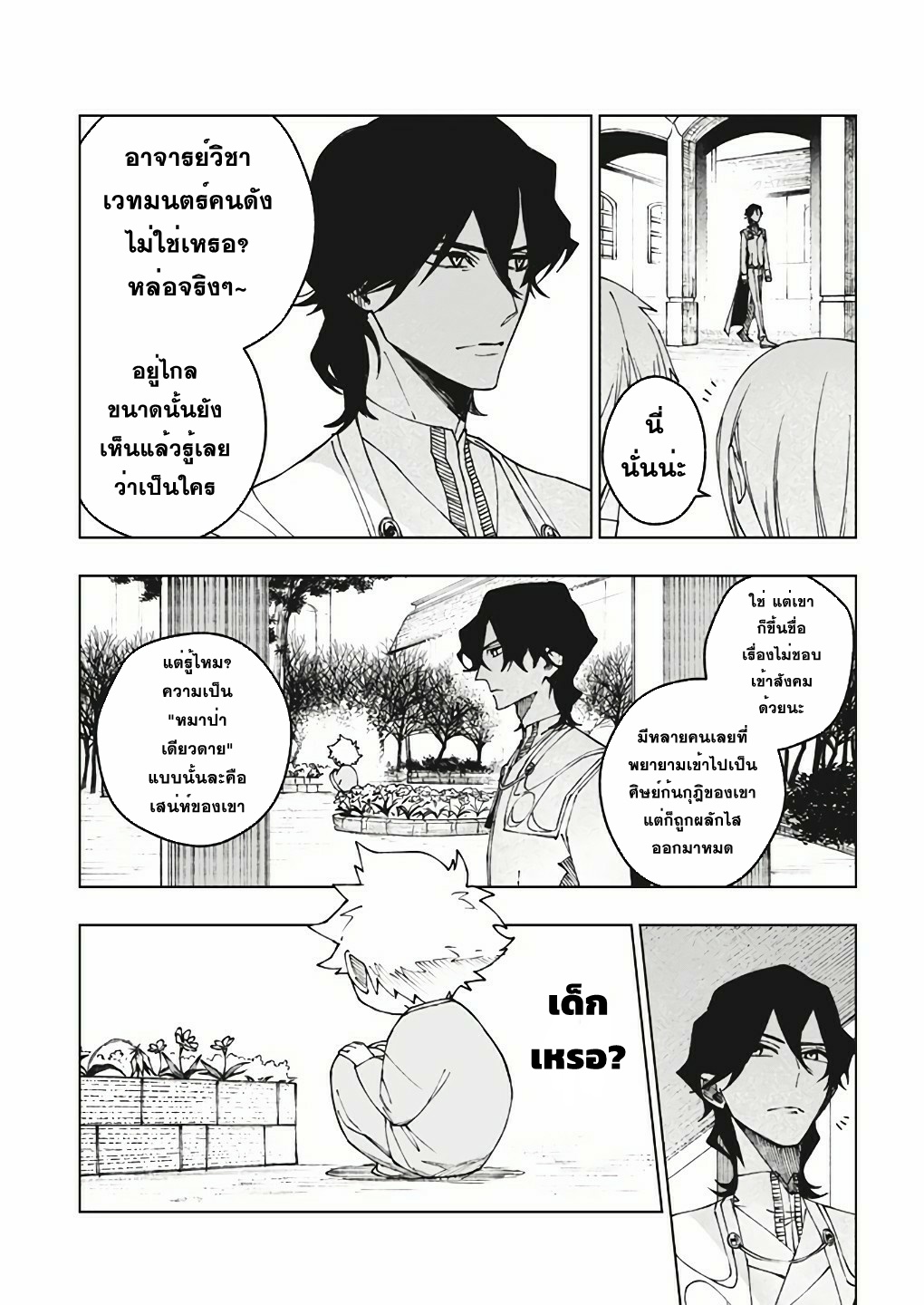 Boku no Nakama wa Isekai Saikyo Undead ตอนที่ 10 หน้า 6