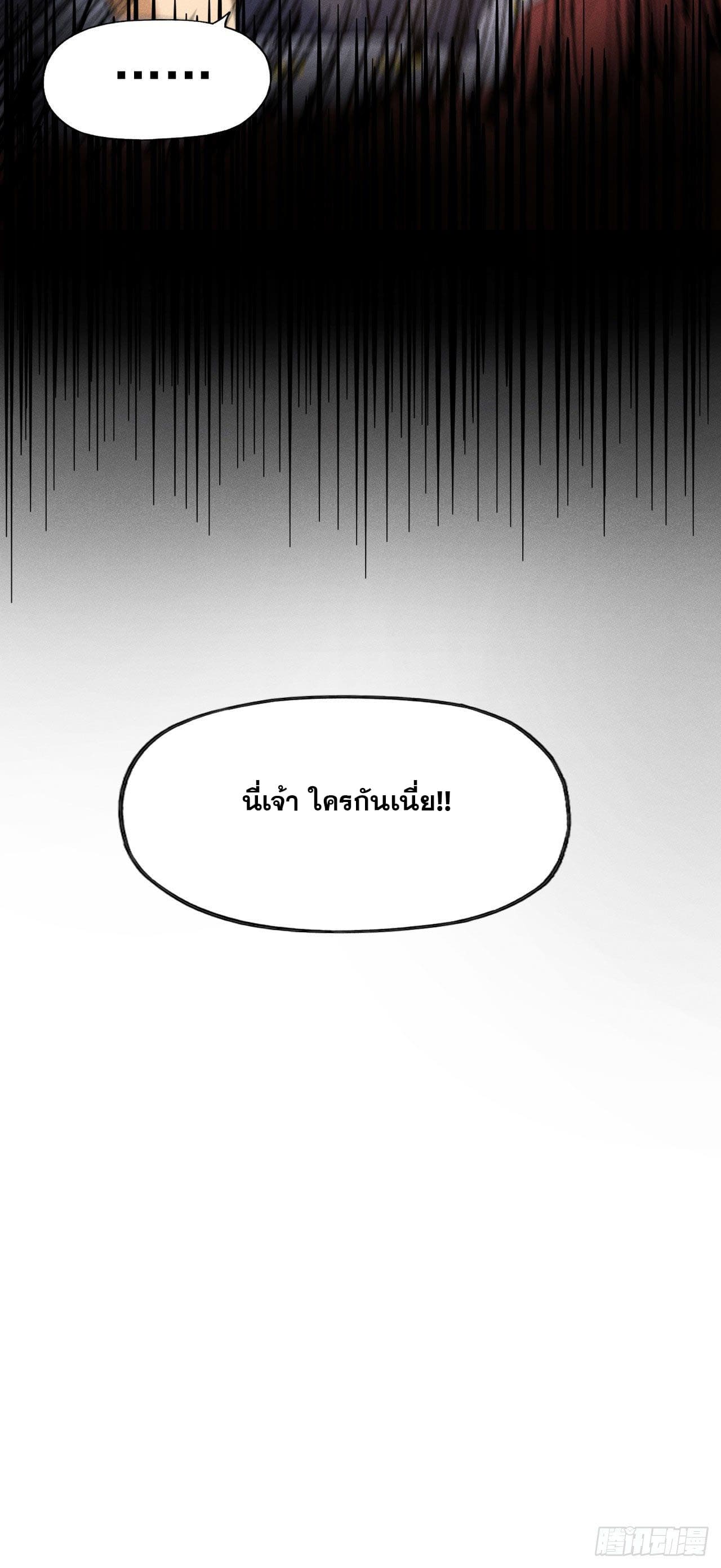 ตูข้านี่แหละเทพ (ทันจีน) ตอนที่ 106 หน้า 53