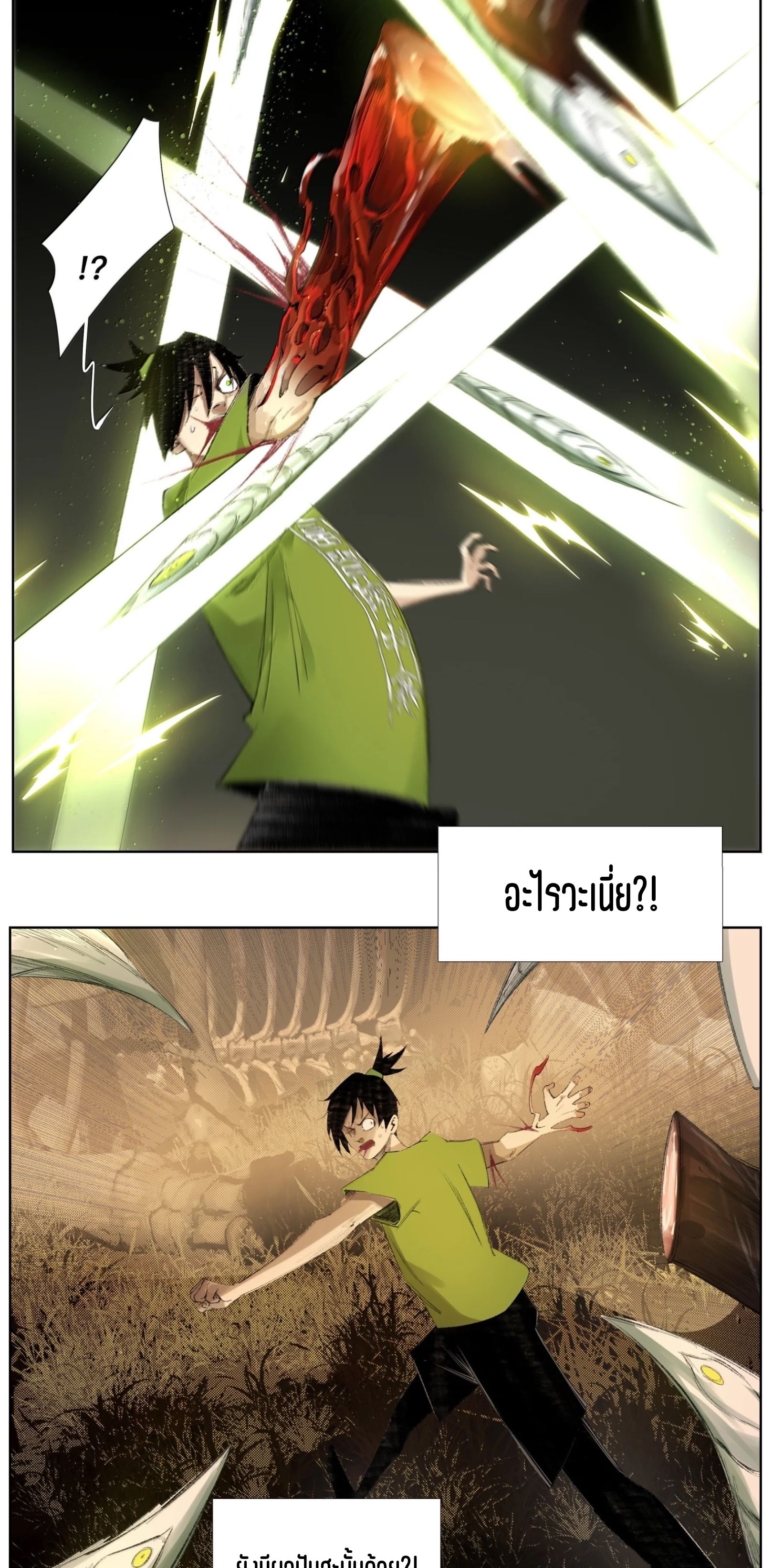 เซียนบุกเบิก ตอนที่ 29 หน้า 18