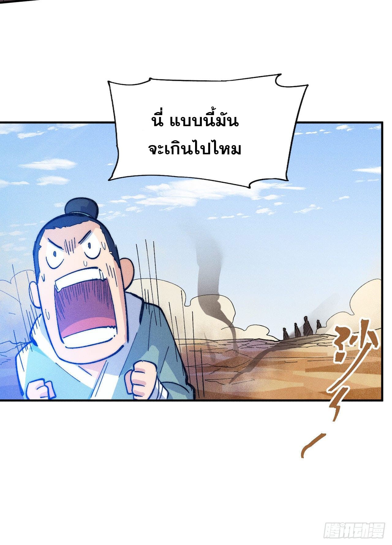 ตูข้านี่แหละเทพ (ทันจีน) ตอนที่ 92 หน้า 22