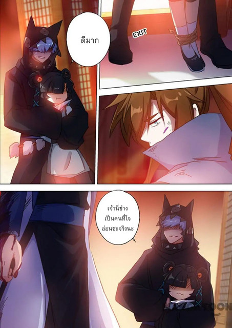 ดาบวิญญาณราชัน spirit sword sovereign ตอนที่ 130 หน้า 6