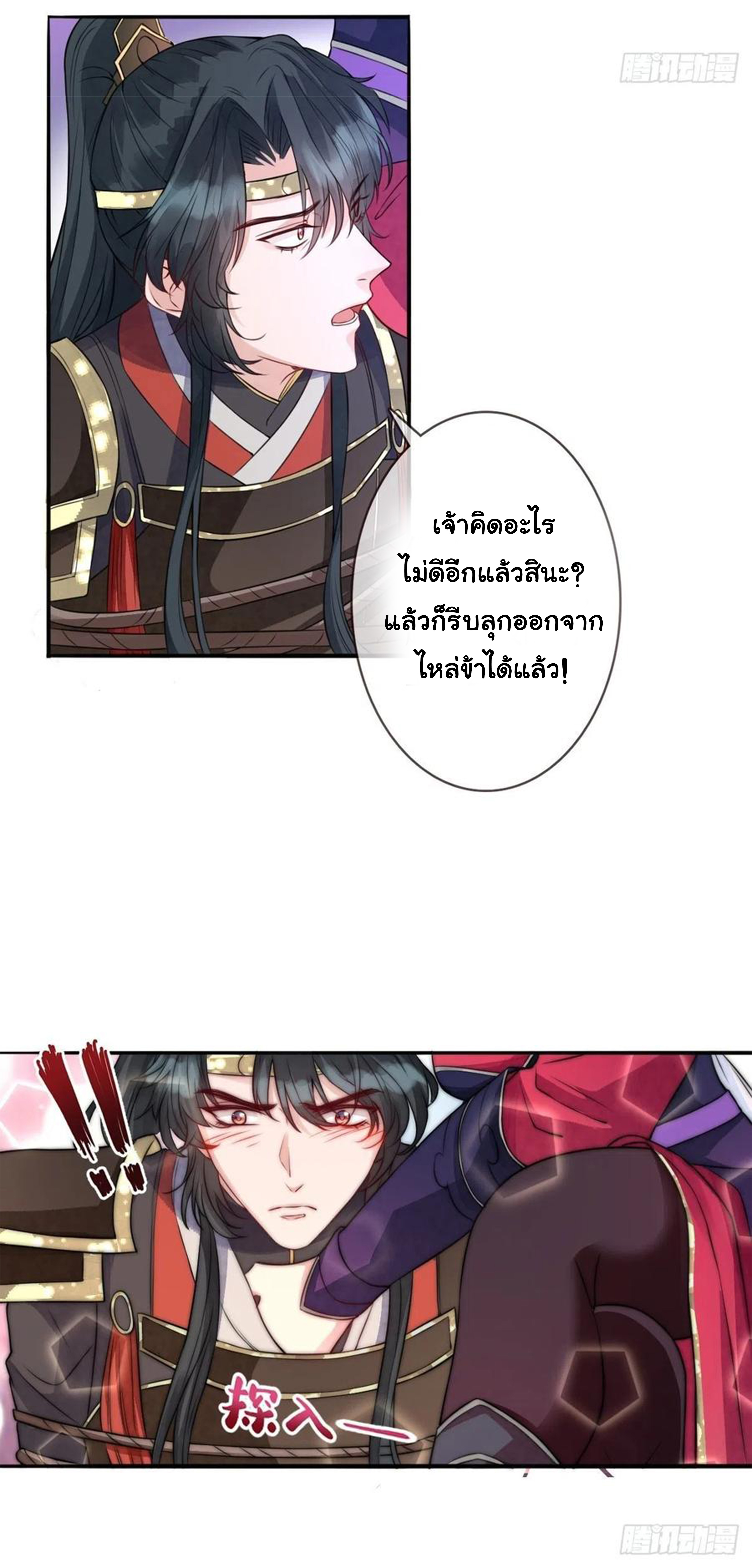 จักรพรรดินีสงคราม เกิดใหม่ในโลกซอมบี้ (Empress of the last days) จบ ตอนที่ 28 หน้า 26