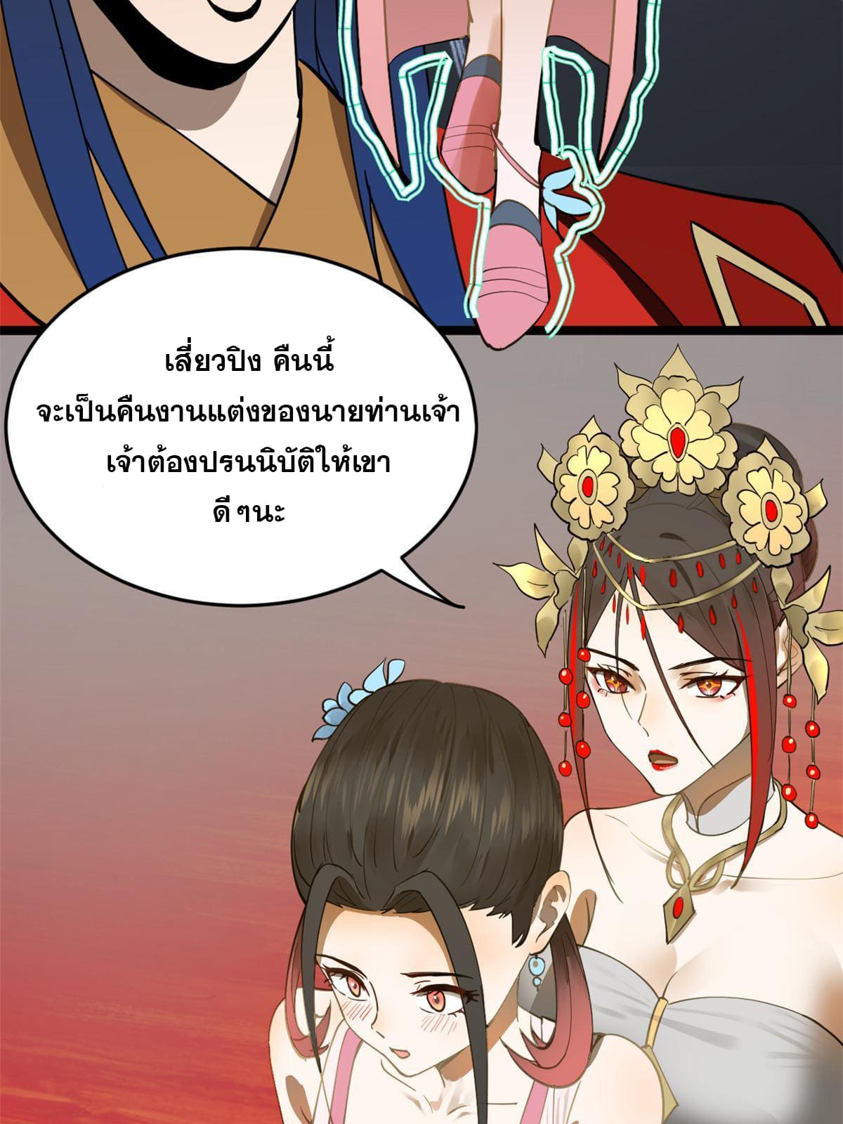 ลูกเขยที่แกร่งสุดในปฐพี (ทันจีน) ตอนที่ 16 หน้า 18