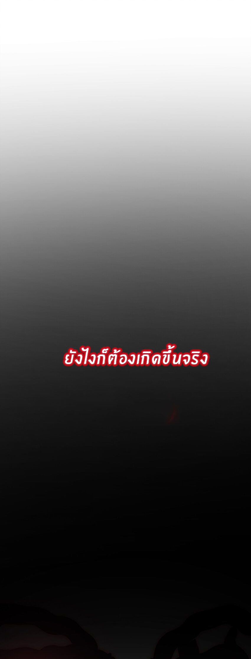 Immortal Me And Eldritch Wife ตอนที่ 13 หน้า 18